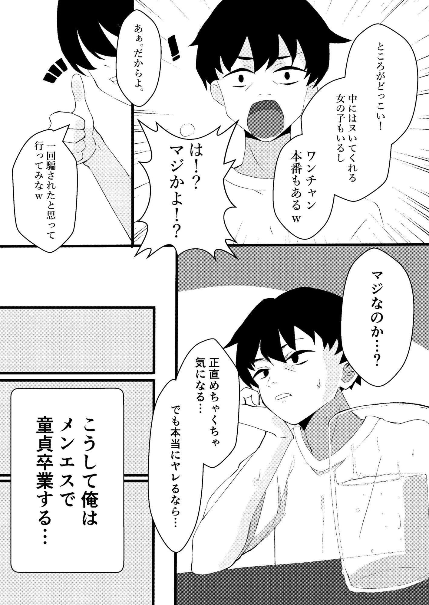 人生で初めてメンズエステに行った結果あり得ないことが起こった・・・ サンプル3ページ目