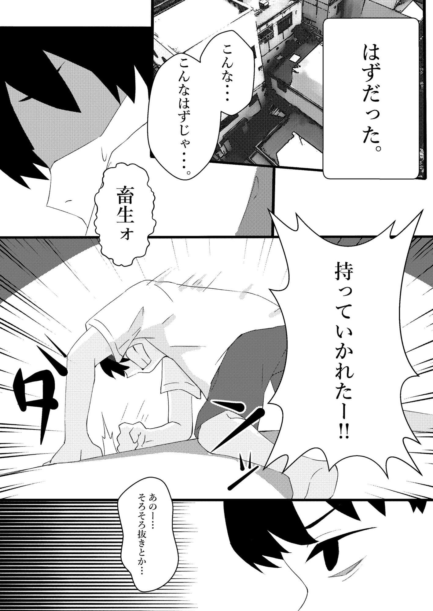 人生で初めてメンズエステに行った結果あり得ないことが起こった・・・ サンプル4ページ目