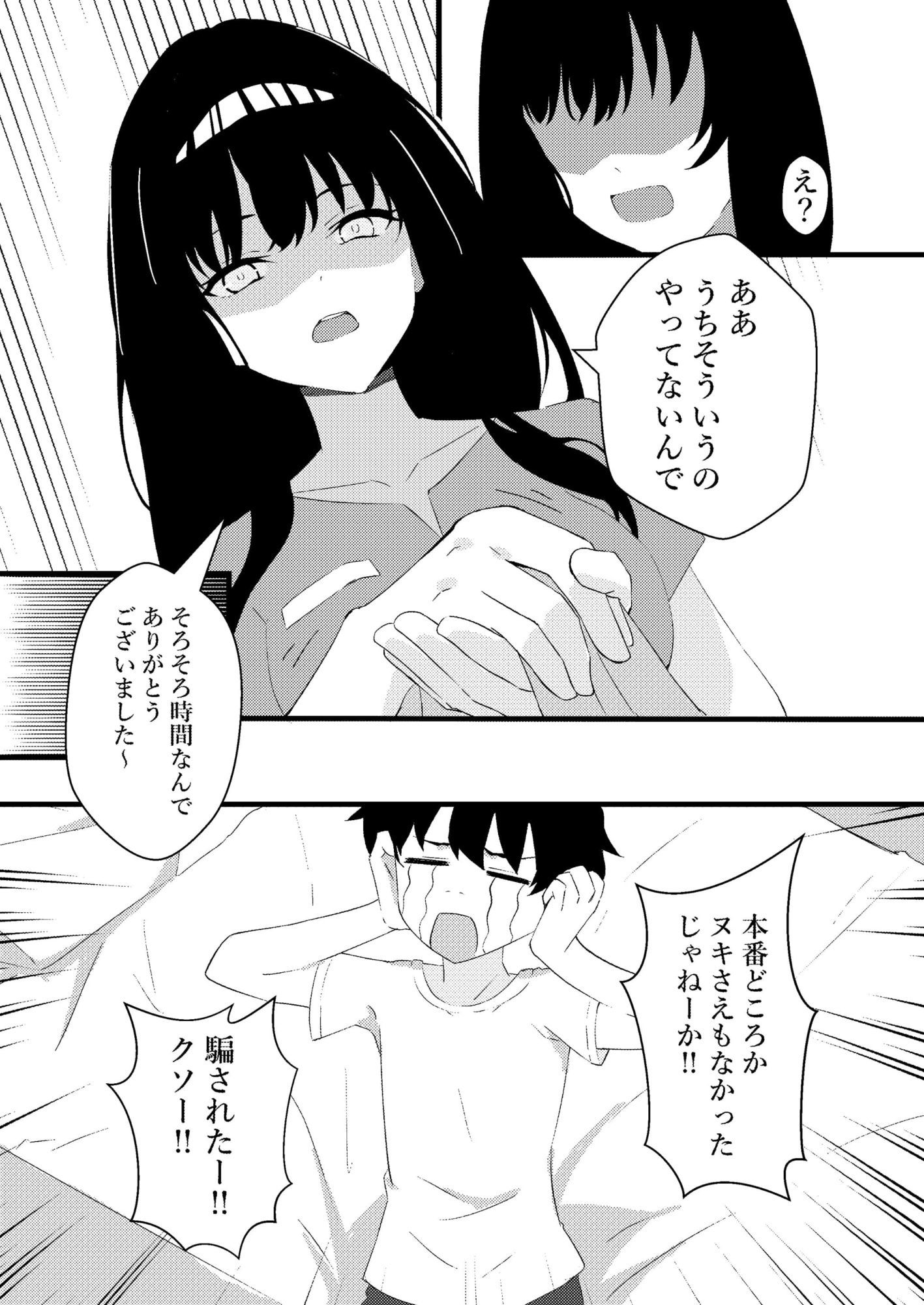 人生で初めてメンズエステに行った結果あり得ないことが起こった・・・ サンプル5ページ目