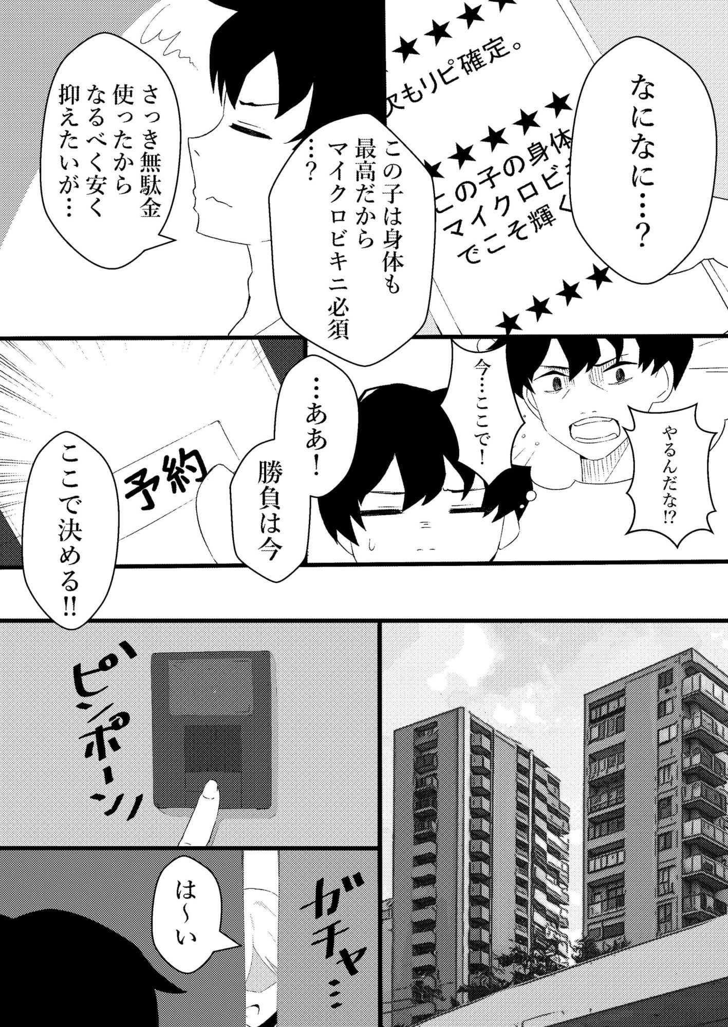 人生で初めてメンズエステに行った結果あり得ないことが起こった・・・ サンプル7ページ目