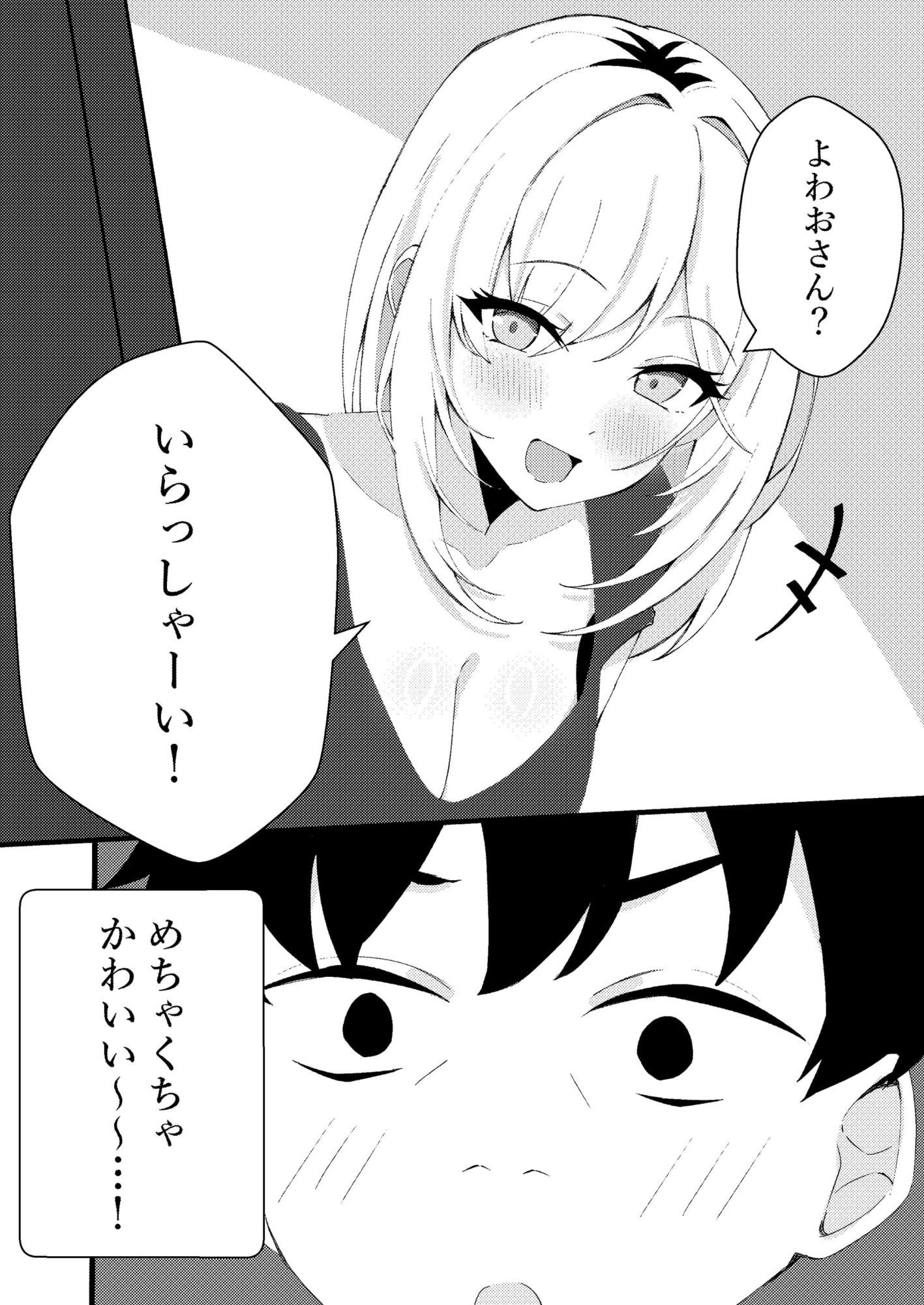 人生で初めてメンズエステに行った結果あり得ないことが起こった・・・ サンプル8ページ目