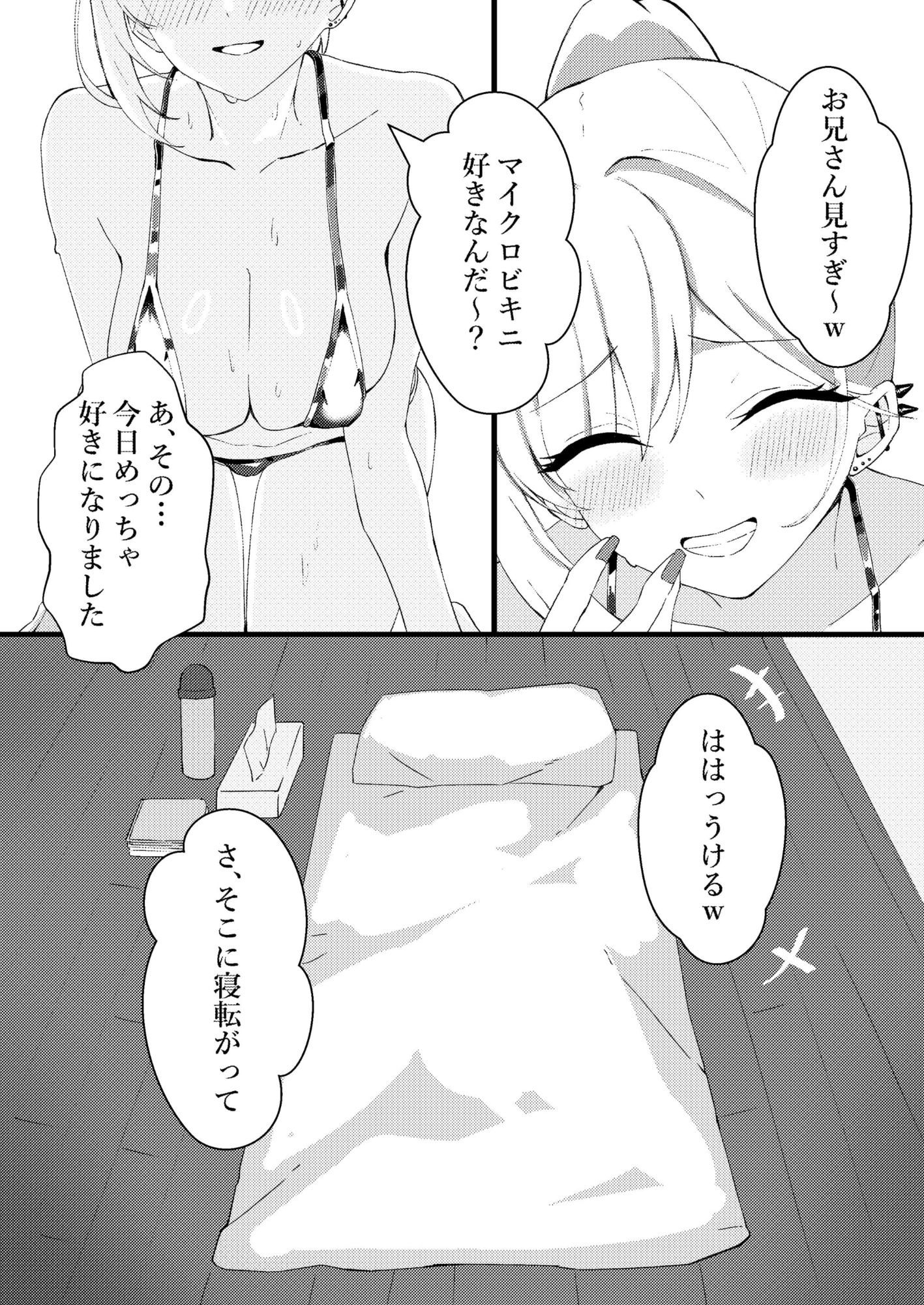 人生で初めてメンズエステに行った結果あり得ないことが起こった・・・ サンプル10ページ目