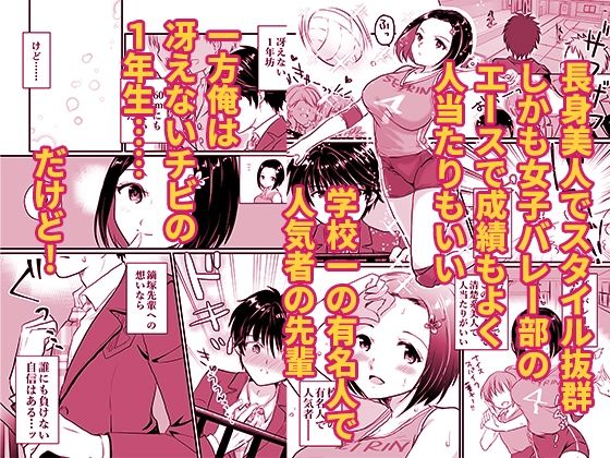 人気者の女子バレー部エースの高身長彼女の処女は絶対に俺がもらう！ サンプル1ページ目