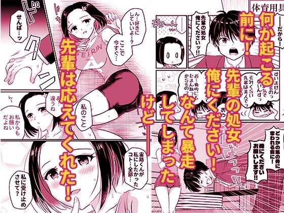 人気者の女子バレー部エースの高身長彼女の処女は絶対に俺がもらう！ サンプル4ページ目