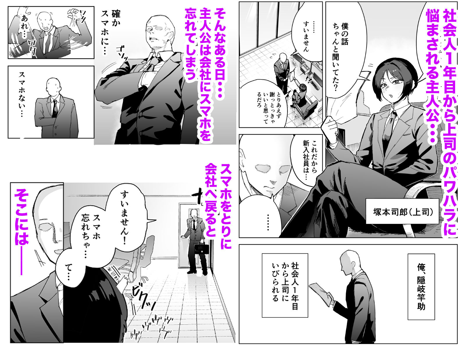 パワハラ美人上司♂が俺の席でアナルオナニーしていたので、その弱みに付け込んでエッチなこと色々やってみた。 サンプル1ページ目