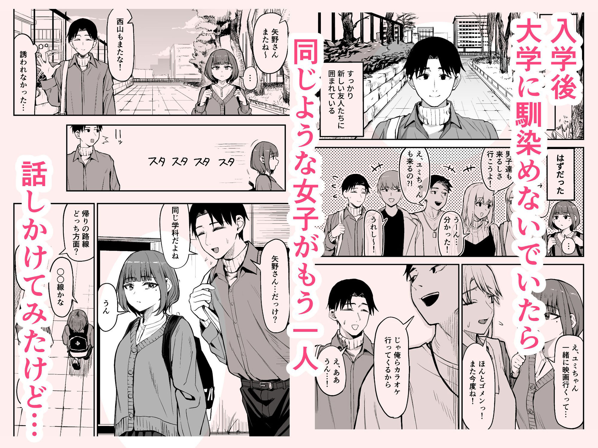 無愛想女子と甘々セックスするまで サンプル1ページ目