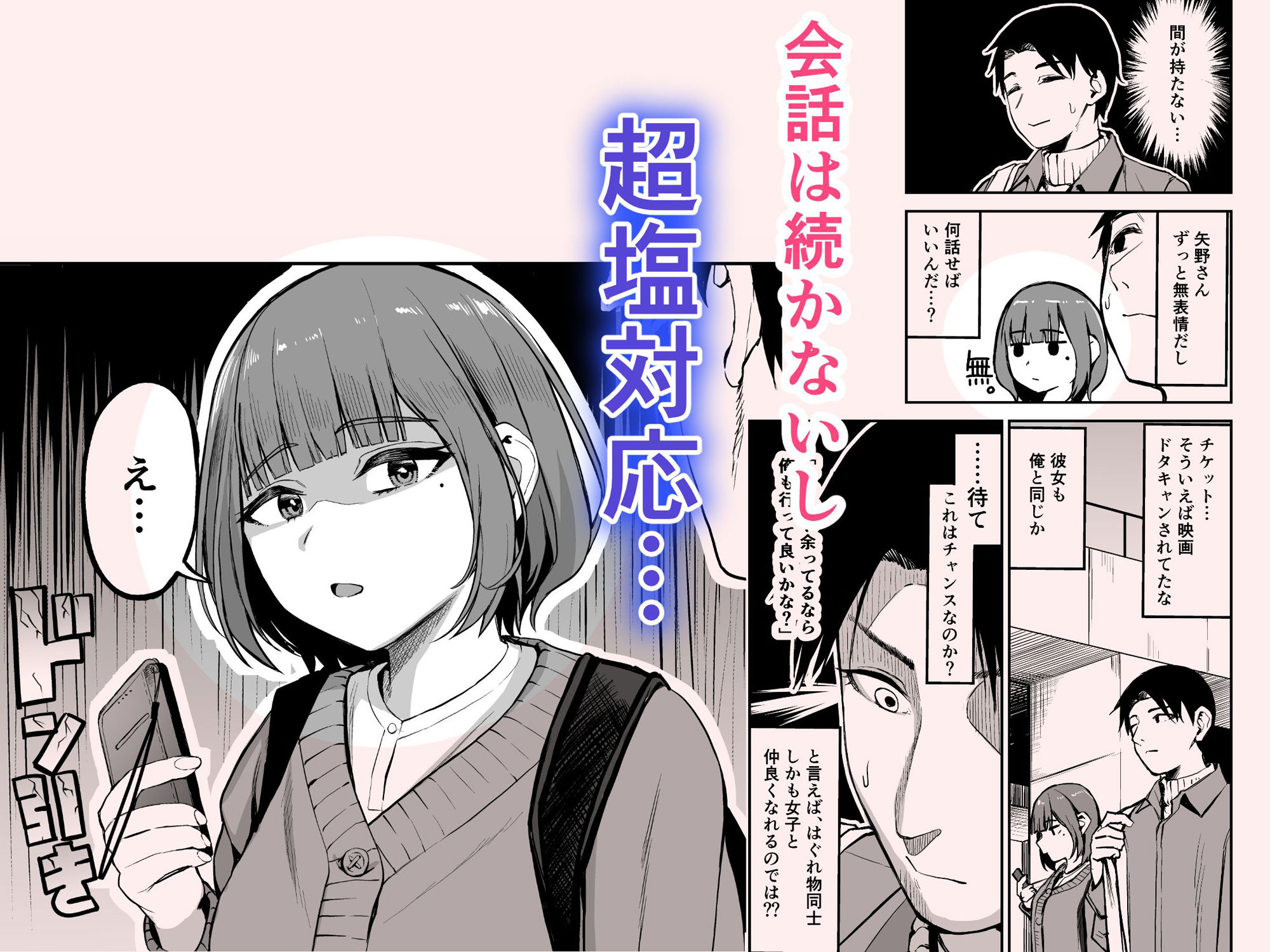 無愛想女子と甘々セックスするまで サンプル2ページ目