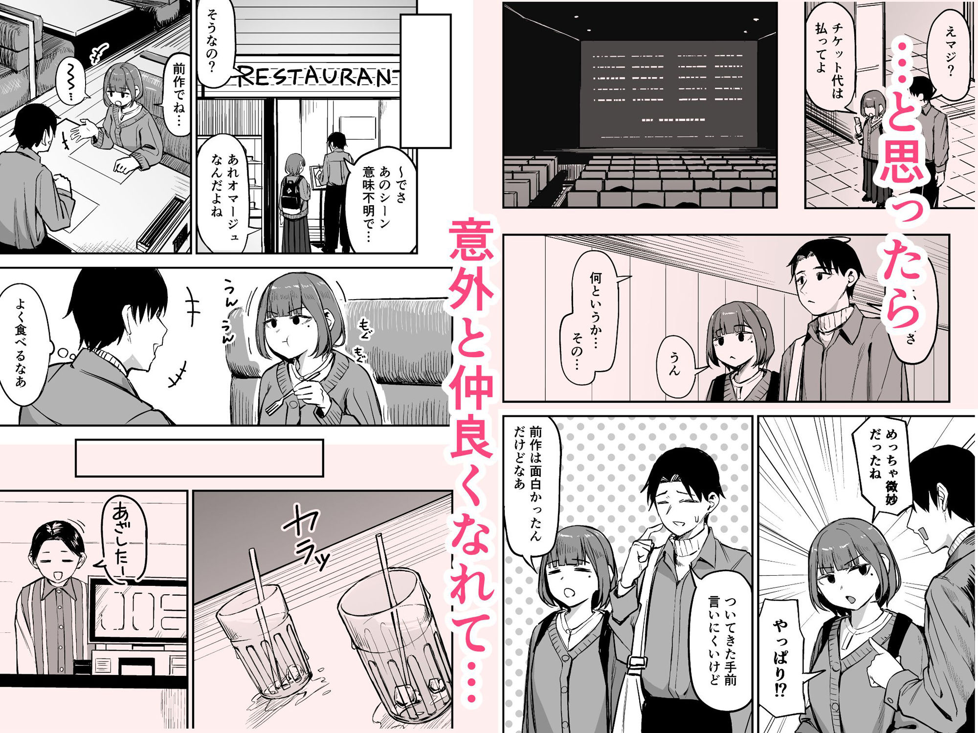 無愛想女子と甘々セックスするまで サンプル3ページ目
