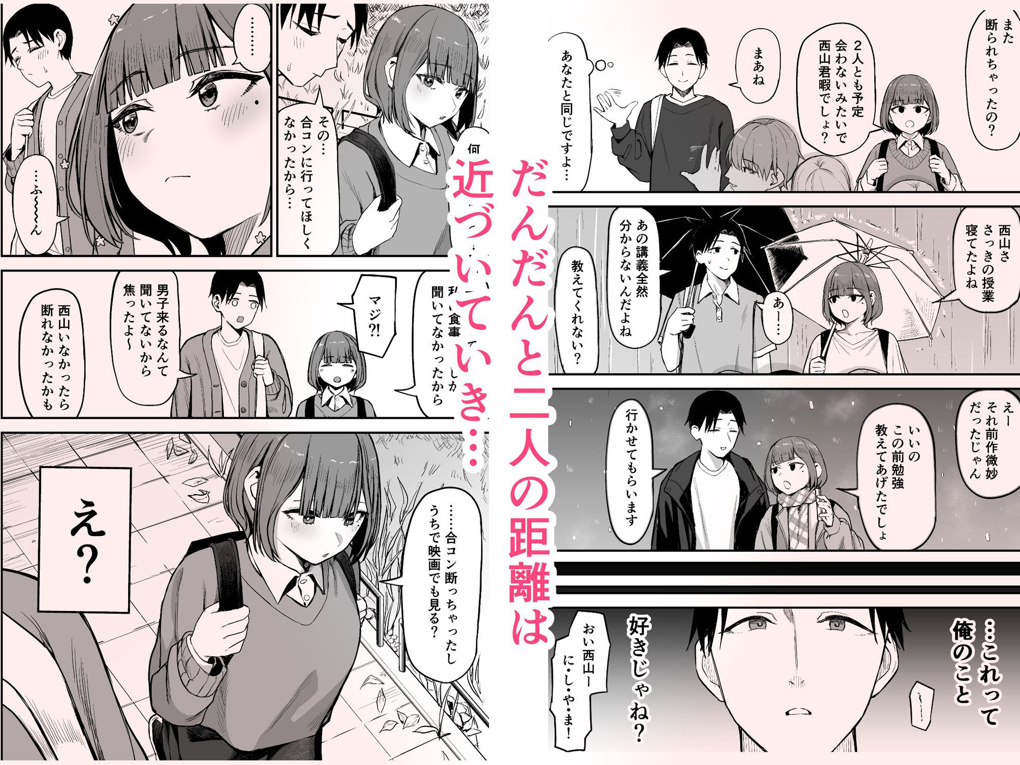 無愛想女子と甘々セックスするまで サンプル4ページ目