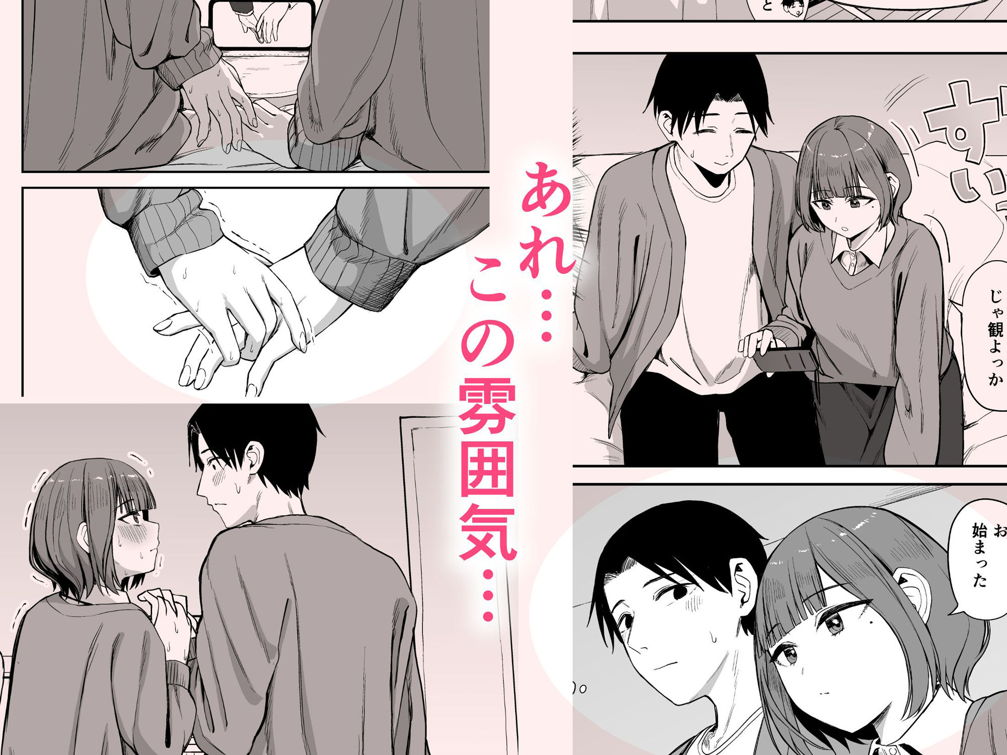 無愛想女子と甘々セックスするまで サンプル5ページ目
