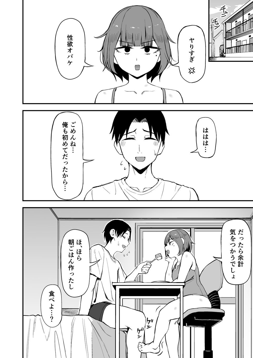 無愛想女子と甘々セックスするまで サンプル8ページ目