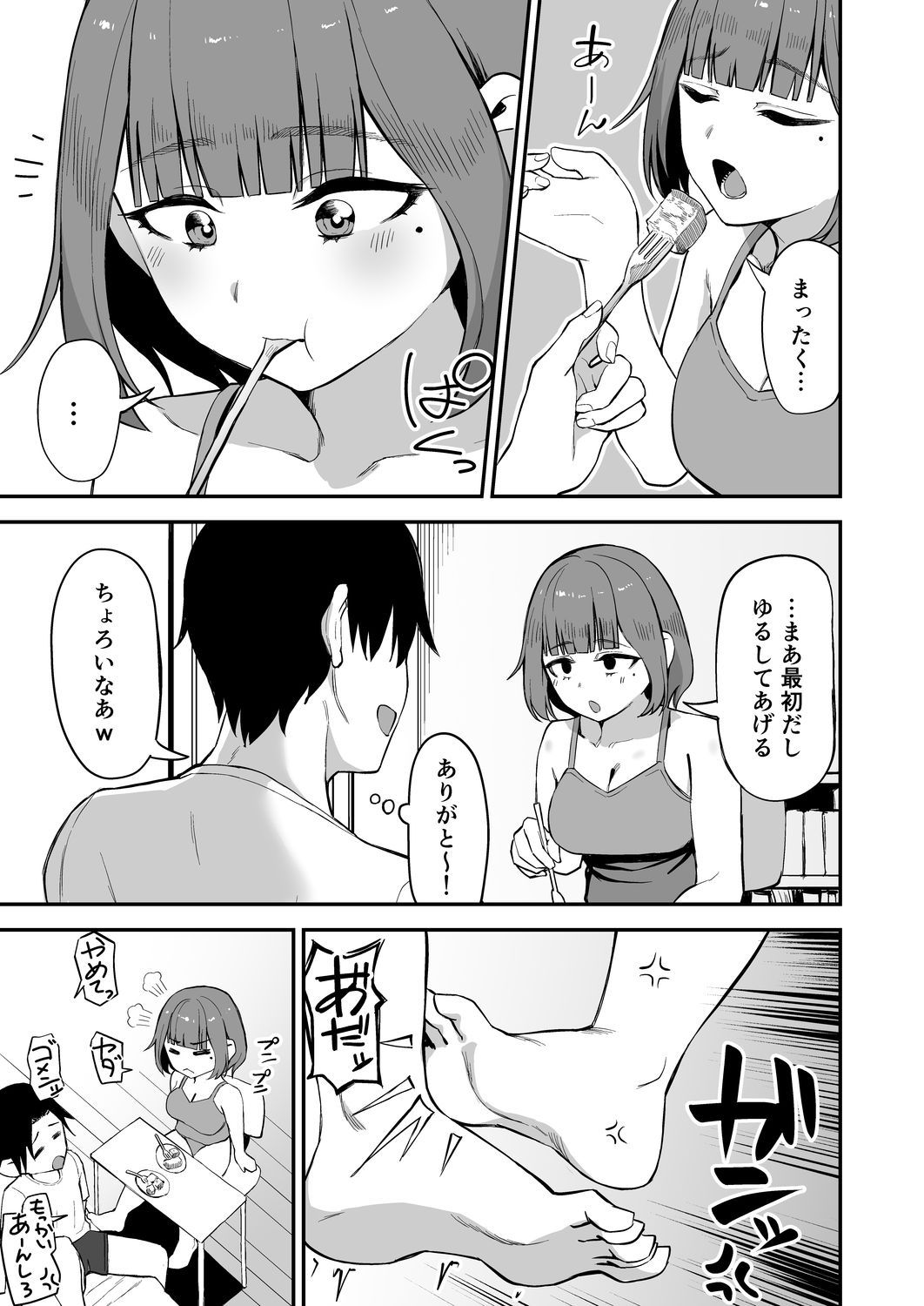 無愛想女子と甘々セックスするまで サンプル9ページ目