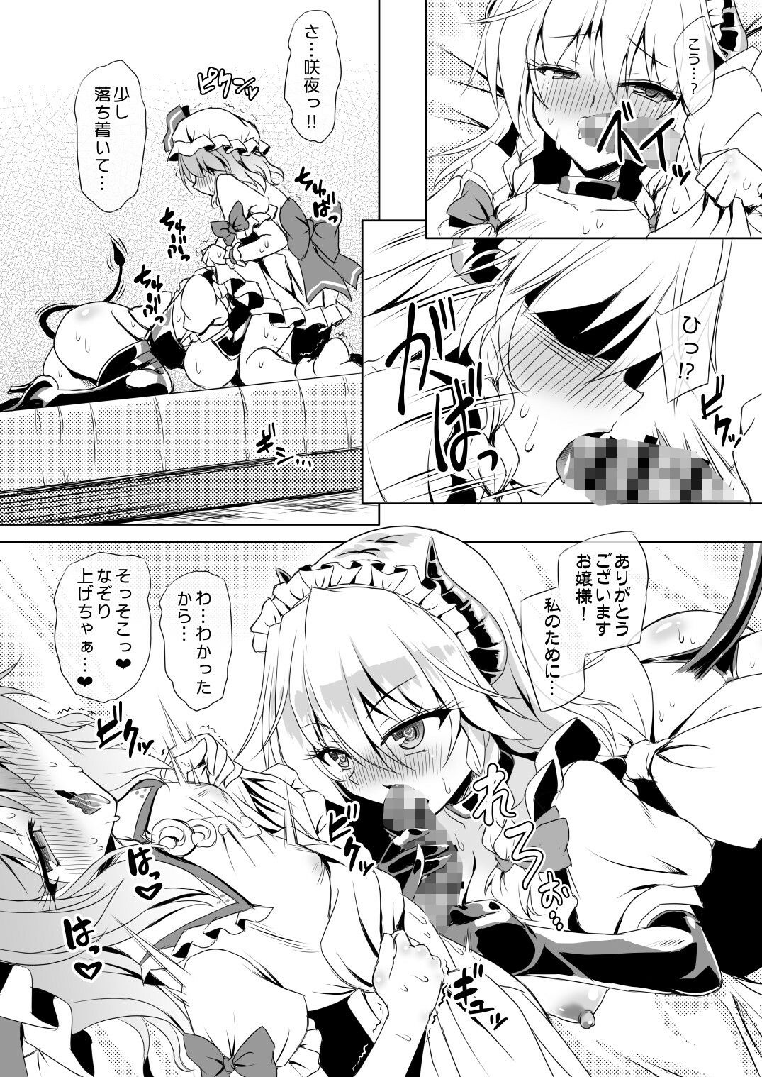 サキュバス紅魔館 ANOTHER 3 サンプル1ページ目