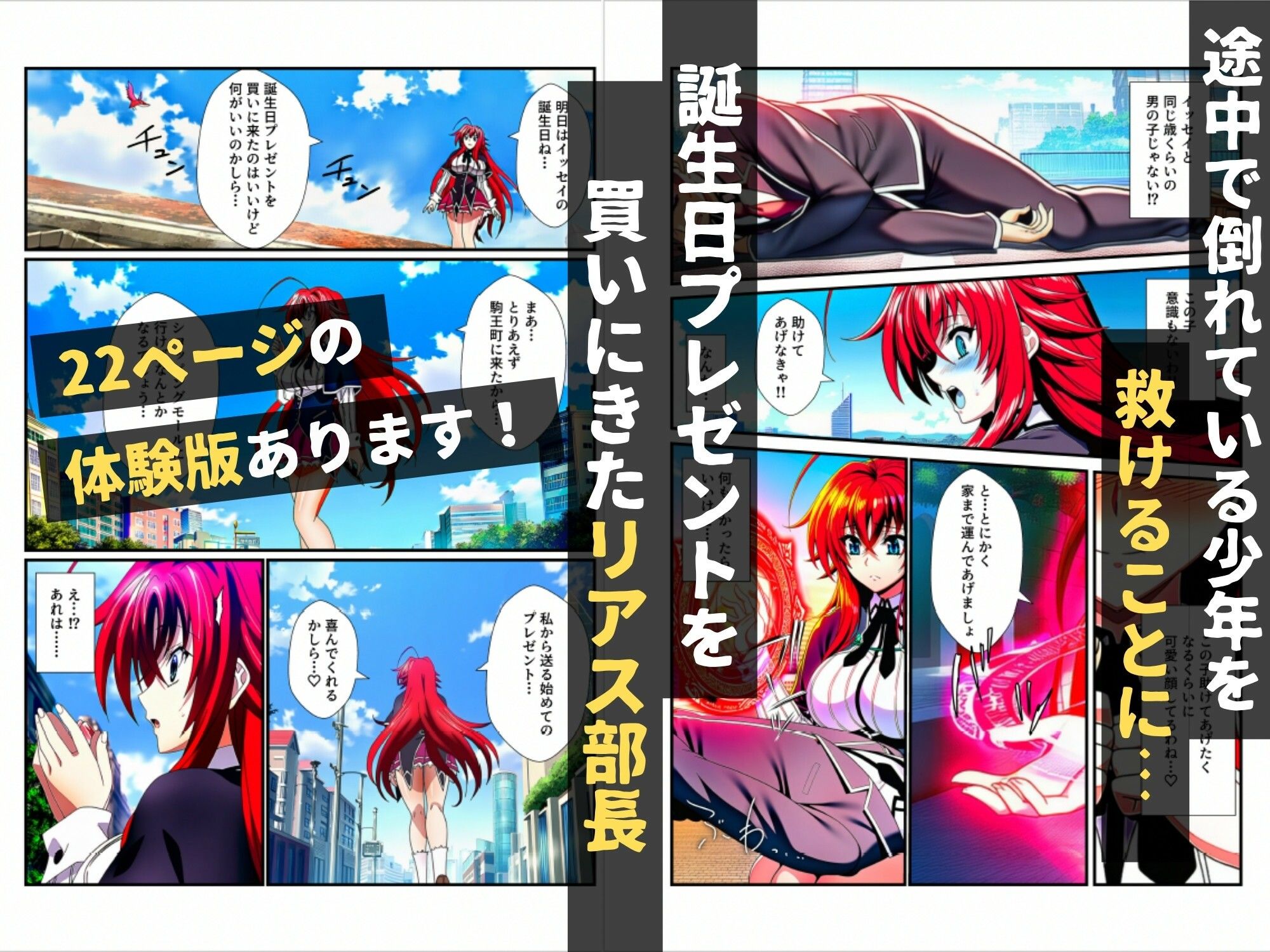 催●をかけてNTRハーレム【リアス・子猫・アーシア・朱乃】 サンプル1ページ目