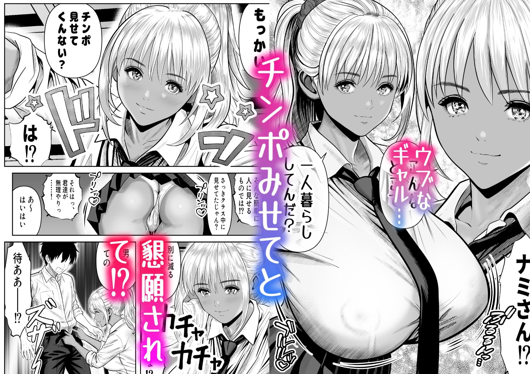 僕をイジメる黒ギャル3人、ヒイヒイ言わせてみた サンプル2ページ目