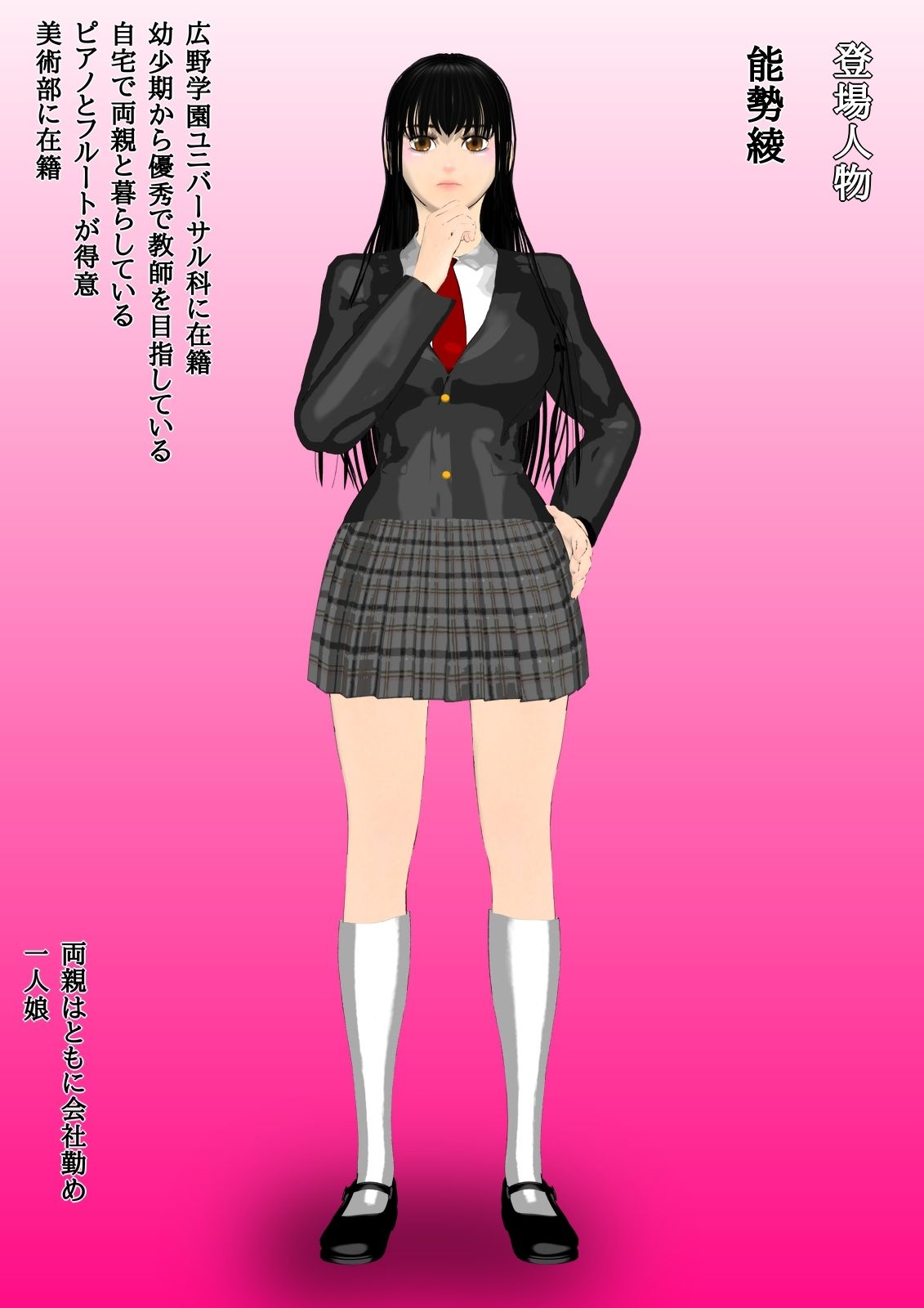 優等生ほど恋してる  第一話 サンプル1ページ目