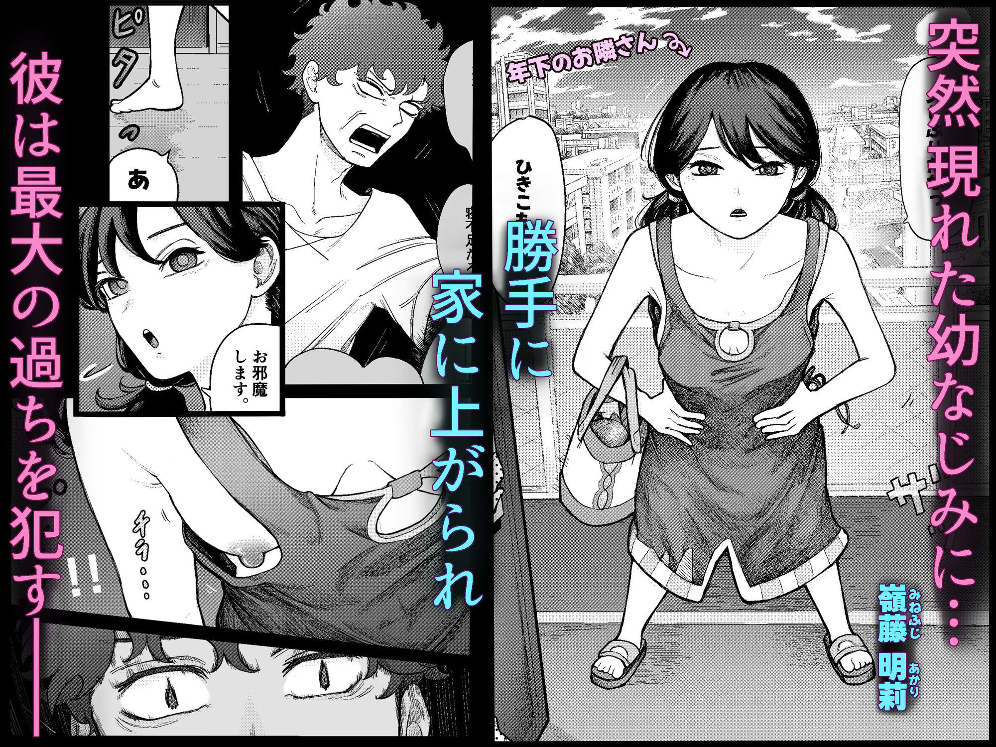 明莉には逆らえない！？ サンプル2ページ目