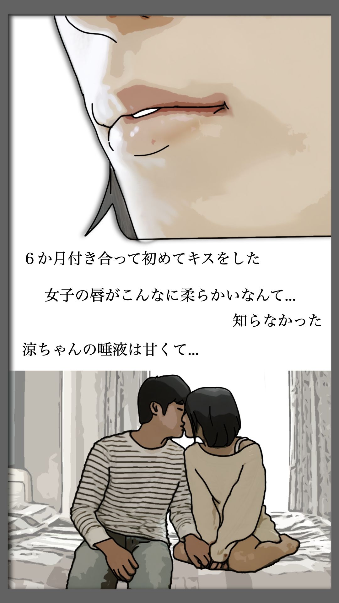 巨根と美少女と僕  序章 サンプル2ページ目