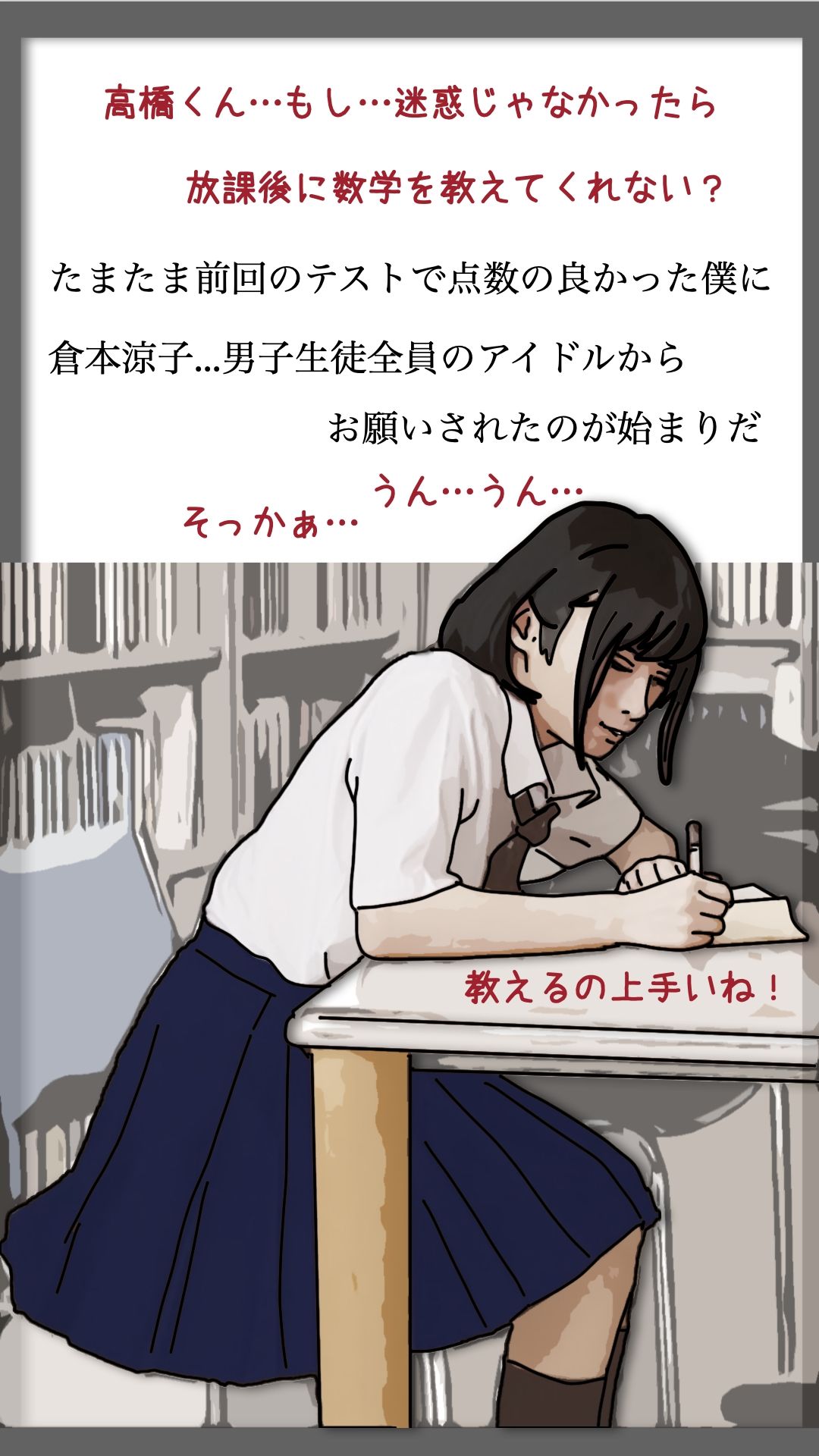 巨根と美少女と僕  序章 サンプル4ページ目
