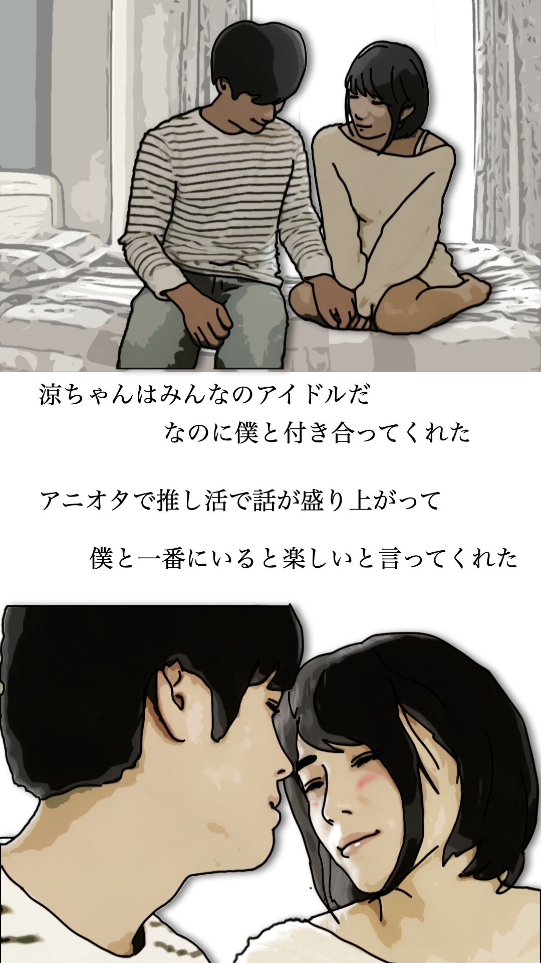 巨根と美少女と僕  序章 サンプル6ページ目