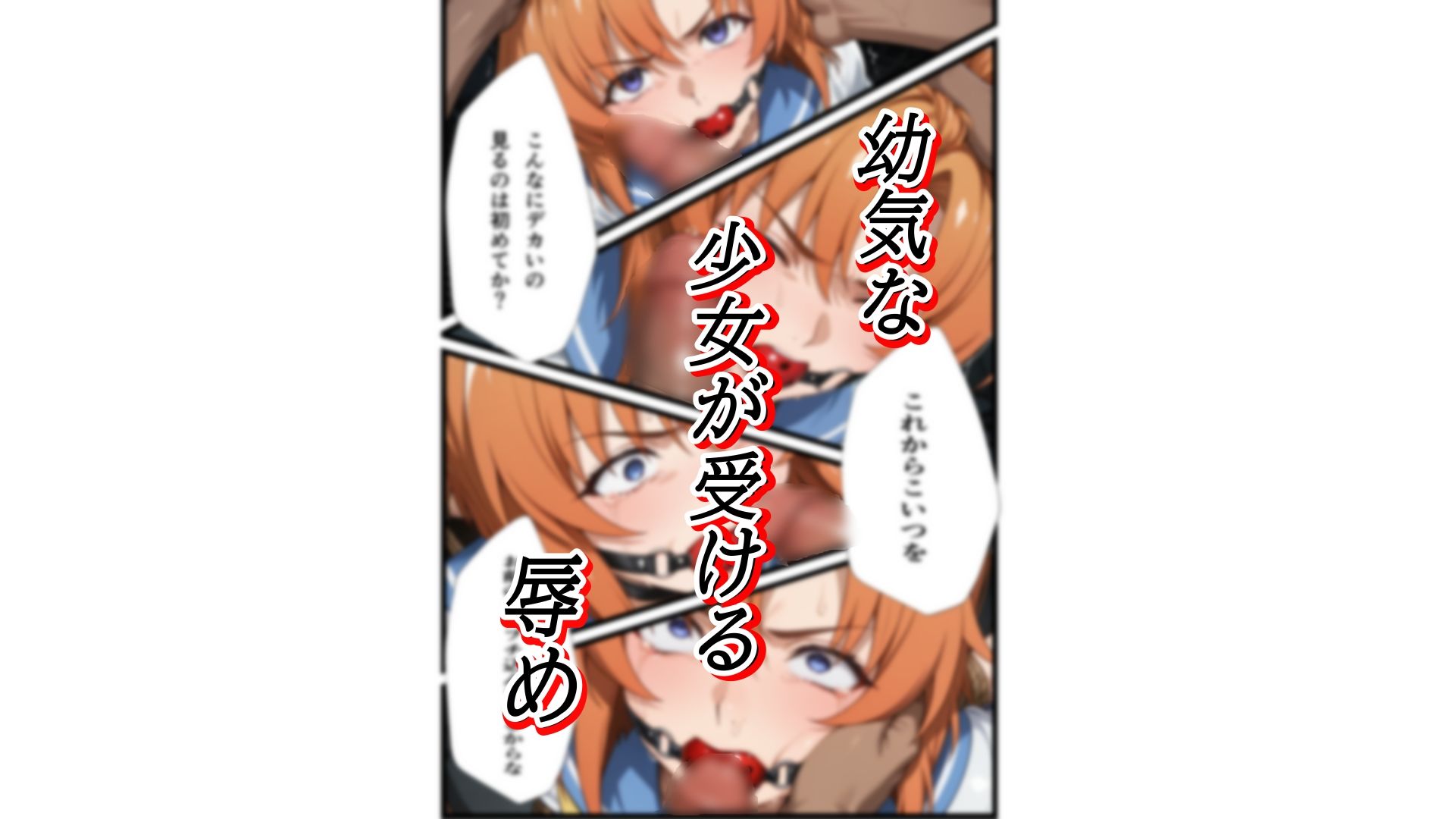 女子〇〇〇拉致監禁 サンプル2ページ目