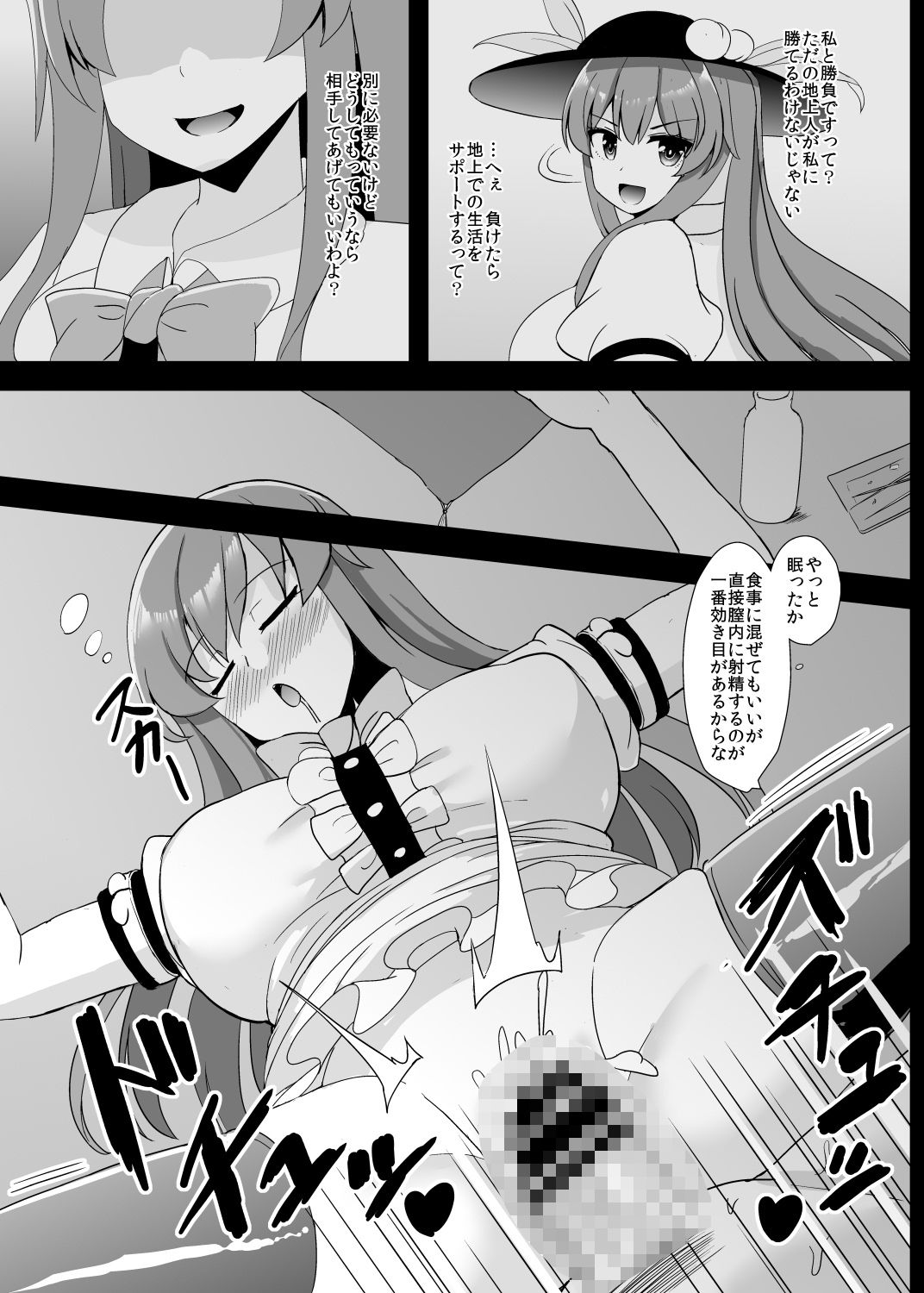 精子で催●される天子ちゃん サンプル1ページ目