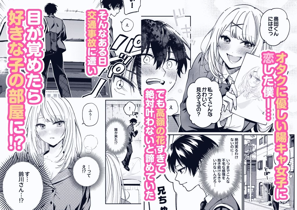 幽霊（？）になった僕の前で好きな子がオナニー始めた話 サンプル1ページ目