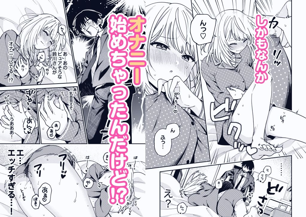 幽霊（？）になった僕の前で好きな子がオナニー始めた話 サンプル2ページ目
