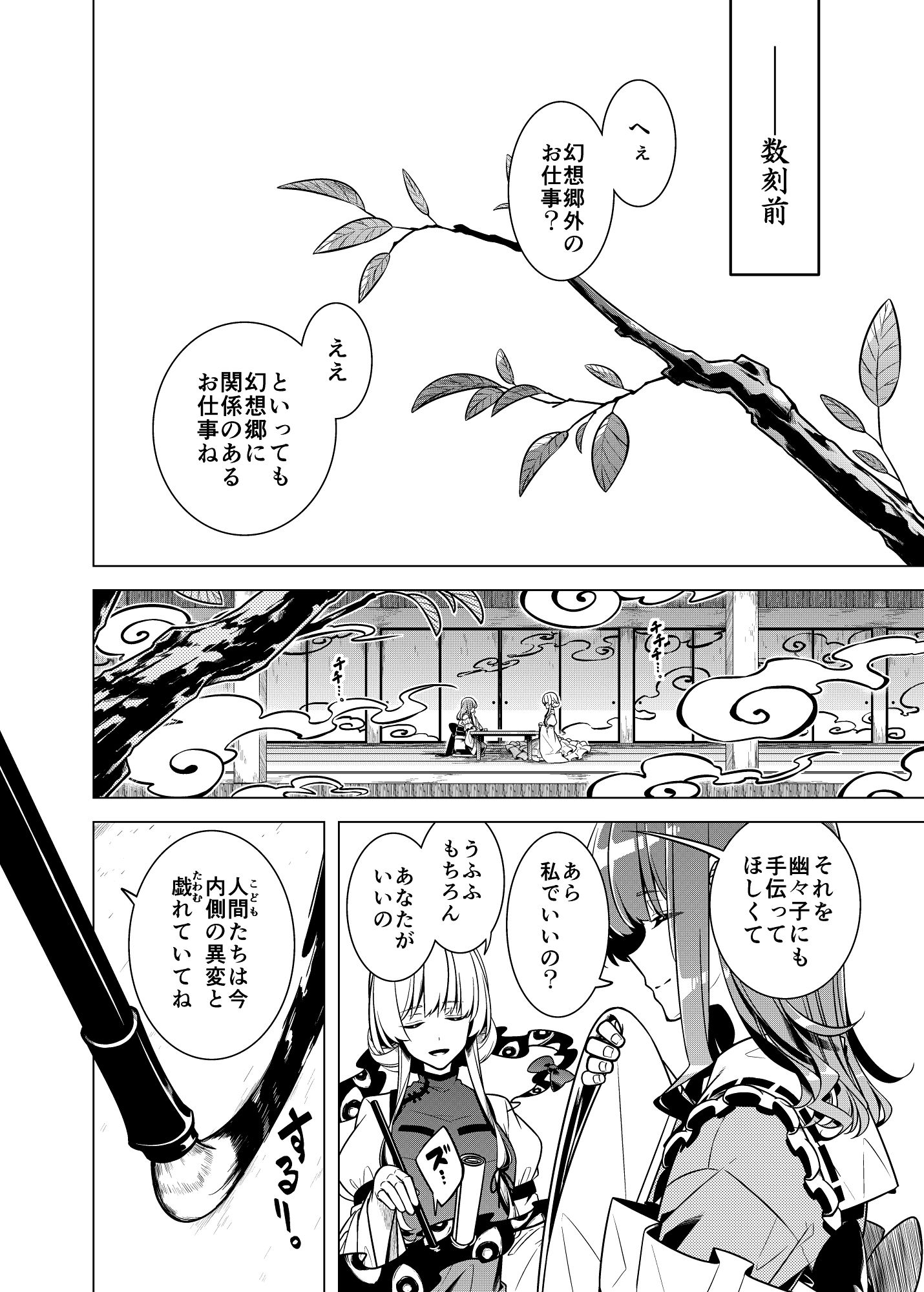 間より サンプル5ページ目