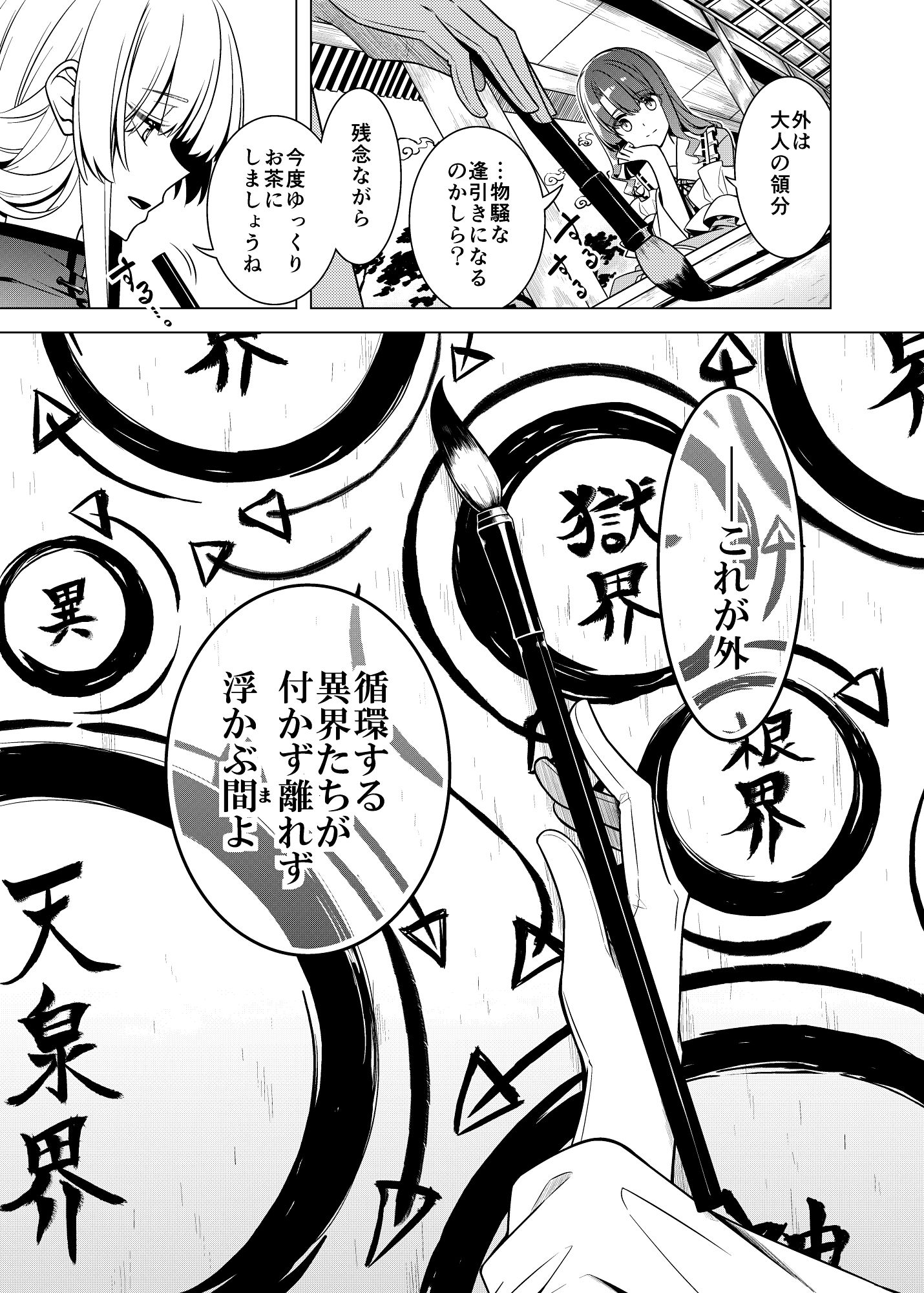 間より サンプル6ページ目