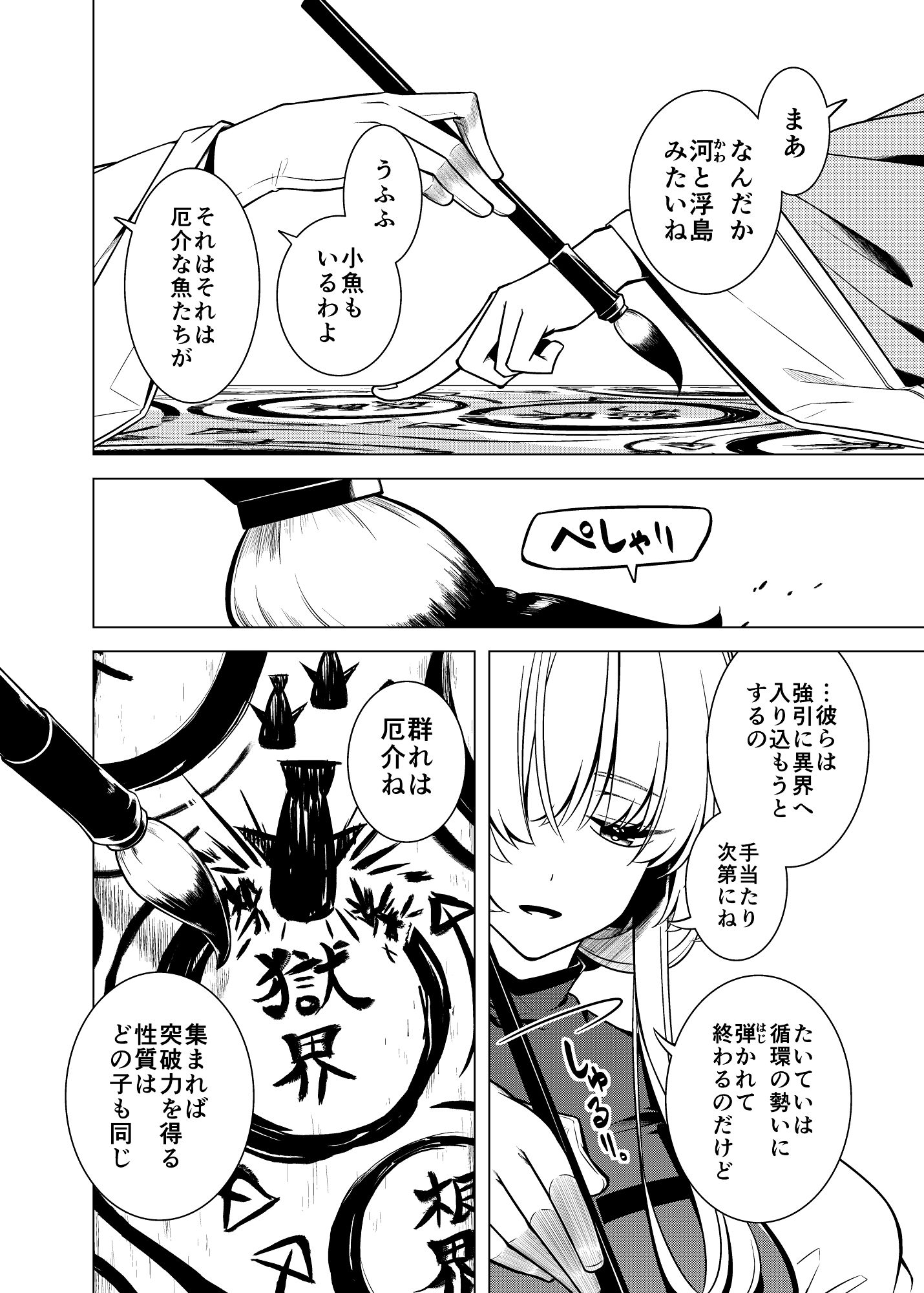 間より サンプル7ページ目