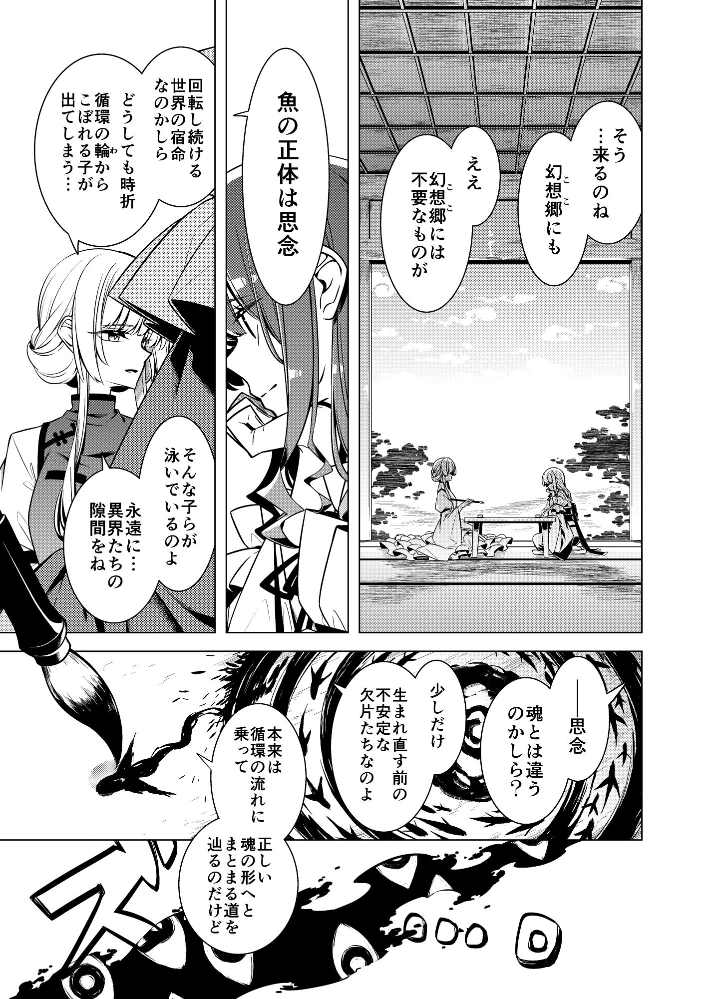 間より サンプル8ページ目