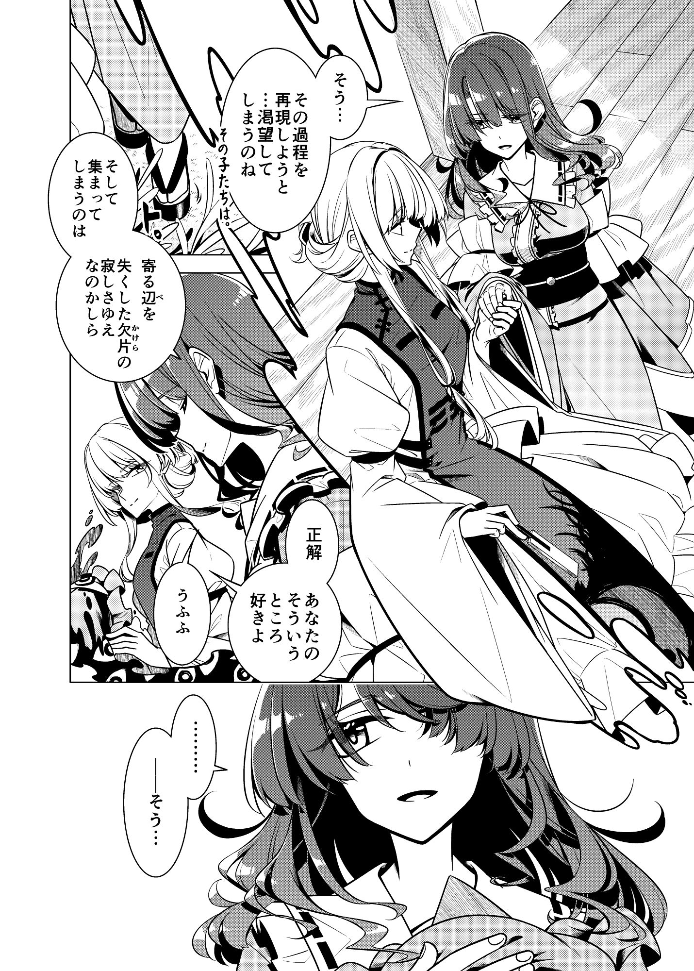 間より サンプル9ページ目