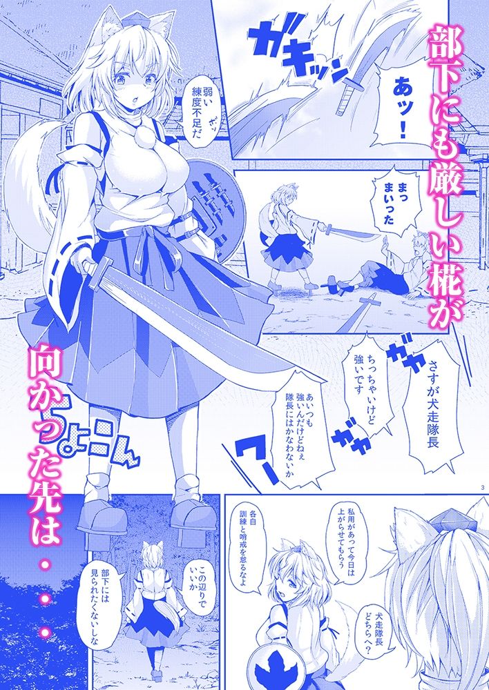 椛ちゃんとご主人様 サンプル2ページ目