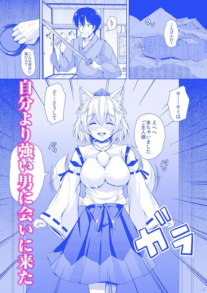 椛ちゃんとご主人様 サンプル3ページ目