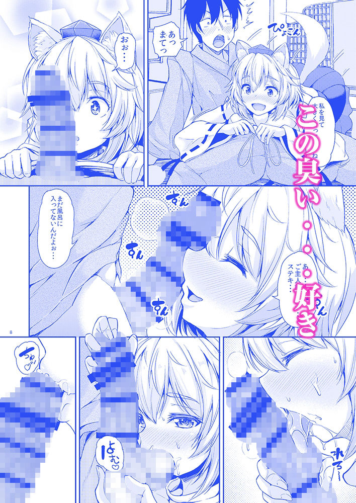 椛ちゃんとご主人様 サンプル4ページ目