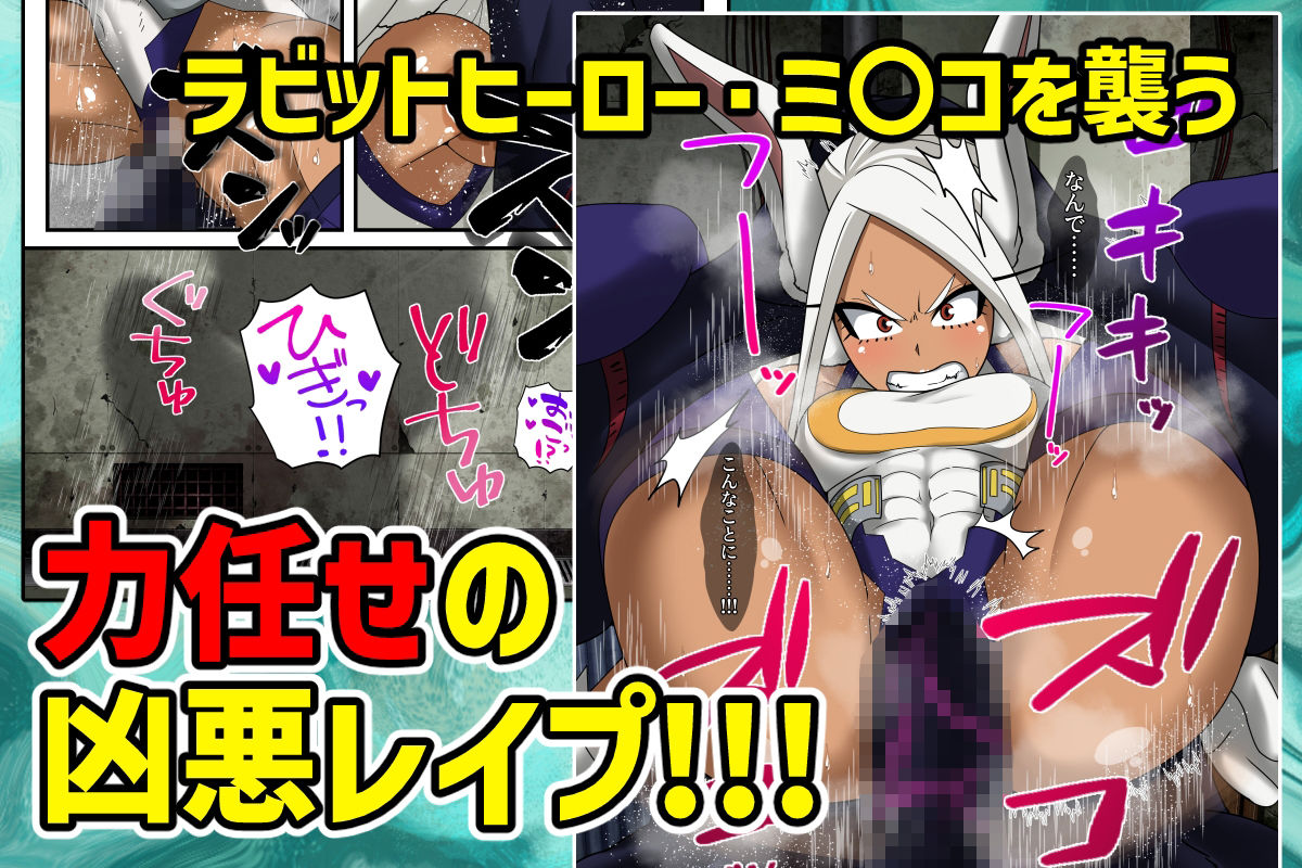 オカサレウサギ-PLUS ULTRA- サンプル1ページ目