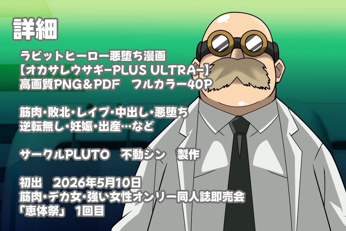 オカサレウサギ-PLUS ULTRA- サンプル4ページ目