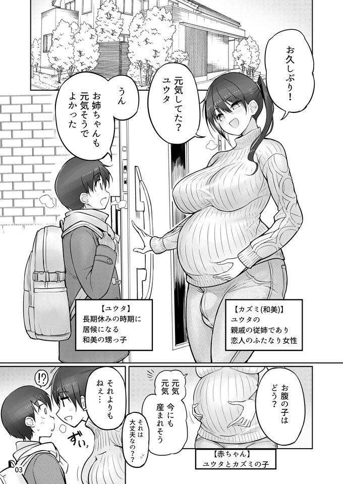 ふたなりおねえちゃん精液風呂出産せっくす サンプル1ページ目