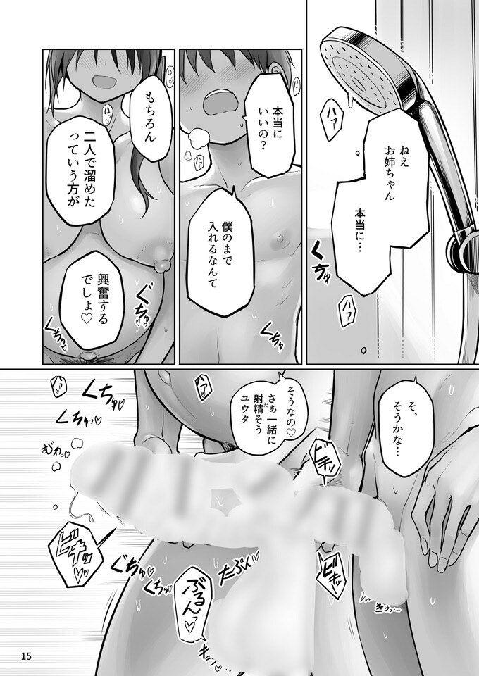 ふたなりおねえちゃん精液風呂出産せっくす サンプル4ページ目