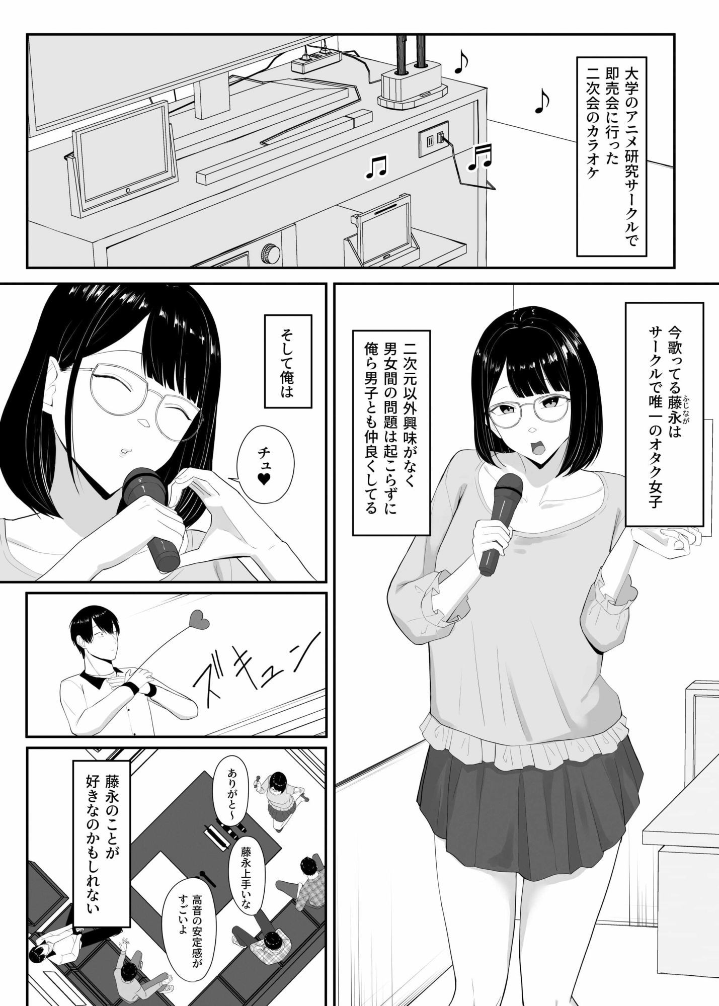 俺のいるオタサーがヤリサーになってしまった サンプル1ページ目