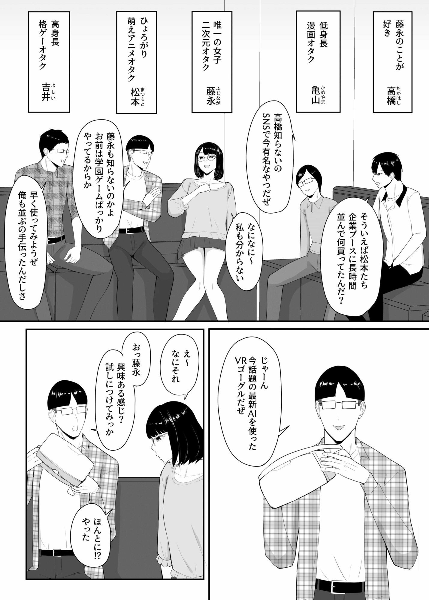 俺のいるオタサーがヤリサーになってしまった サンプル2ページ目