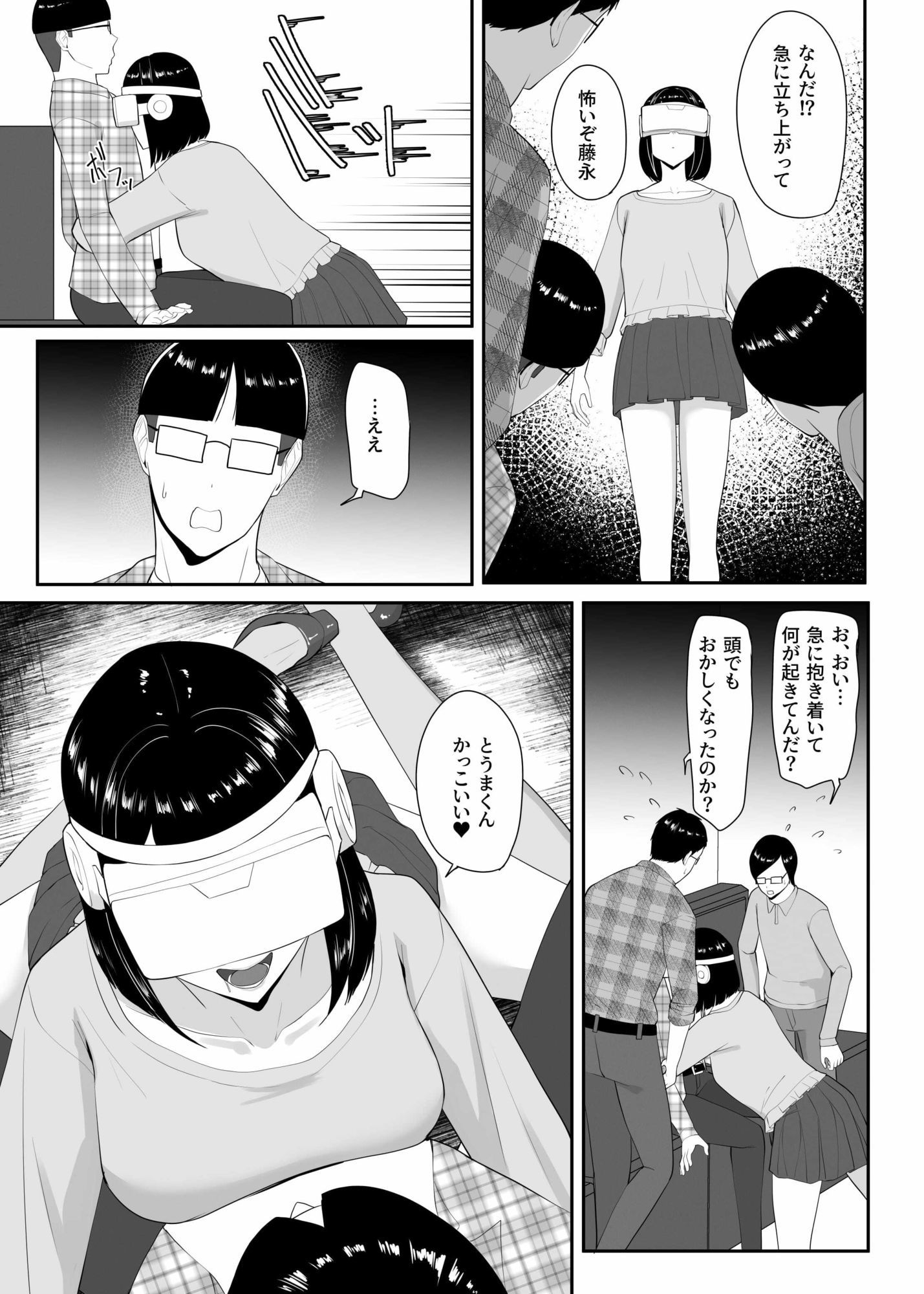 俺のいるオタサーがヤリサーになってしまった サンプル3ページ目