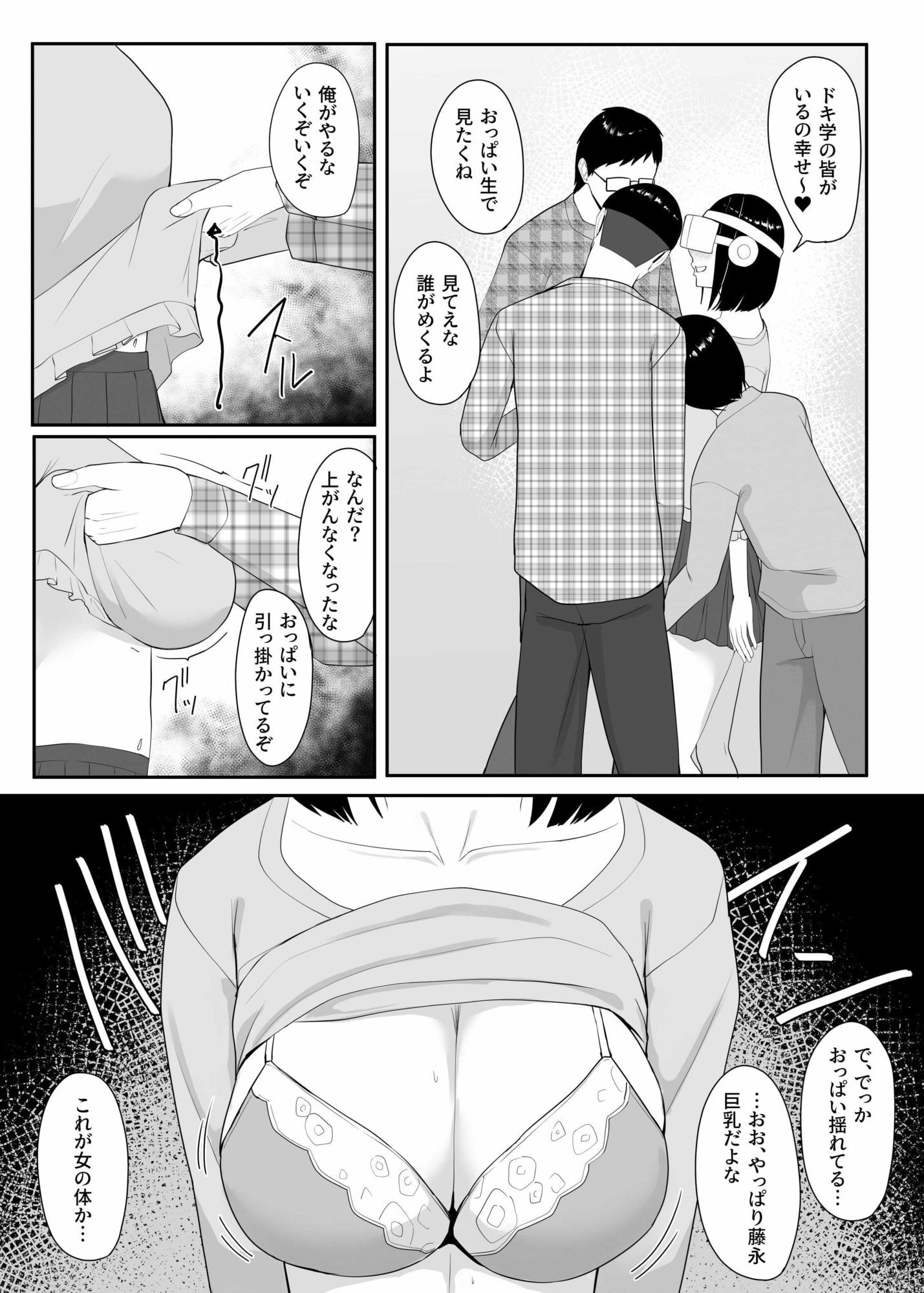 俺のいるオタサーがヤリサーになってしまった サンプル4ページ目