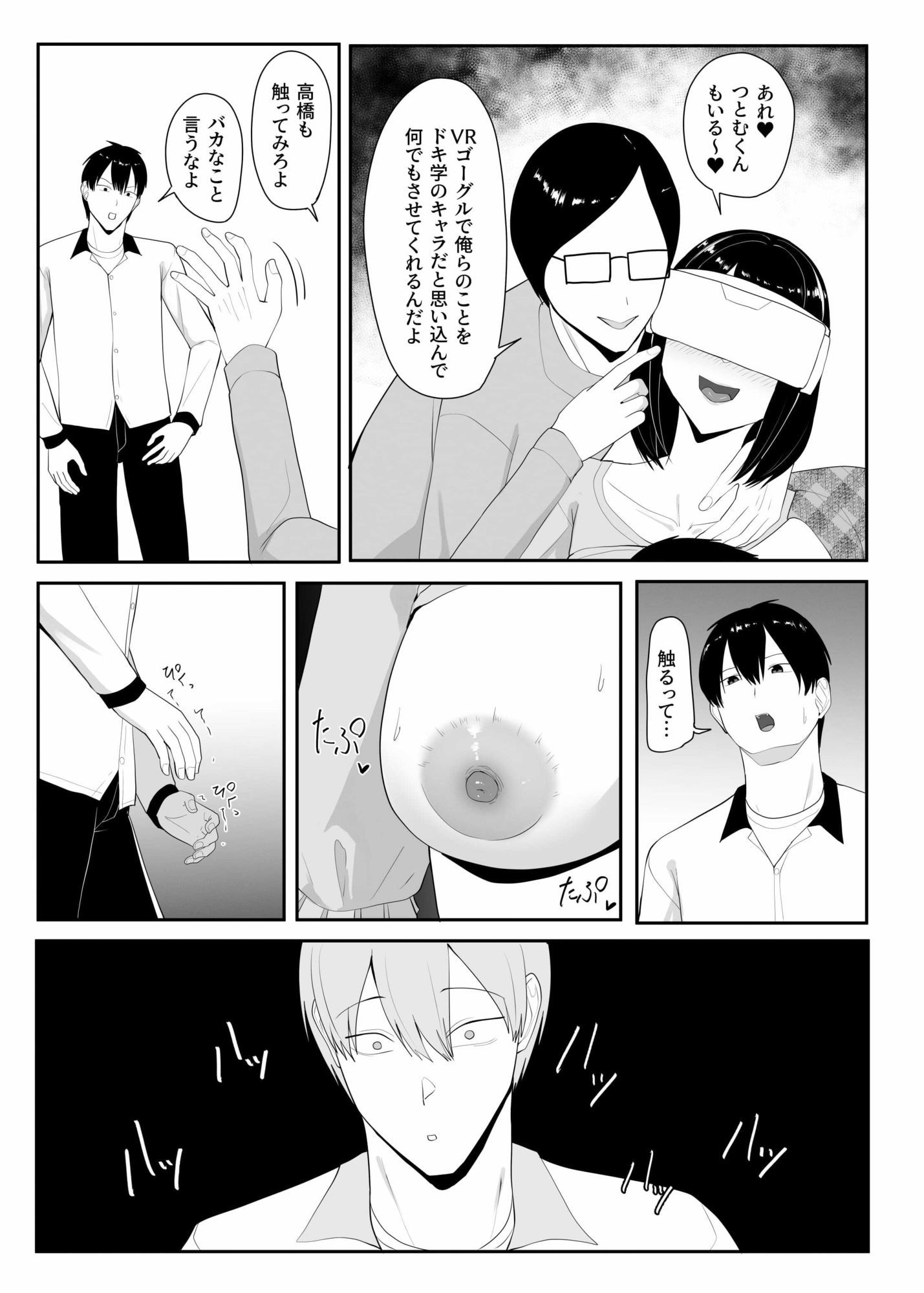 俺のいるオタサーがヤリサーになってしまった サンプル5ページ目