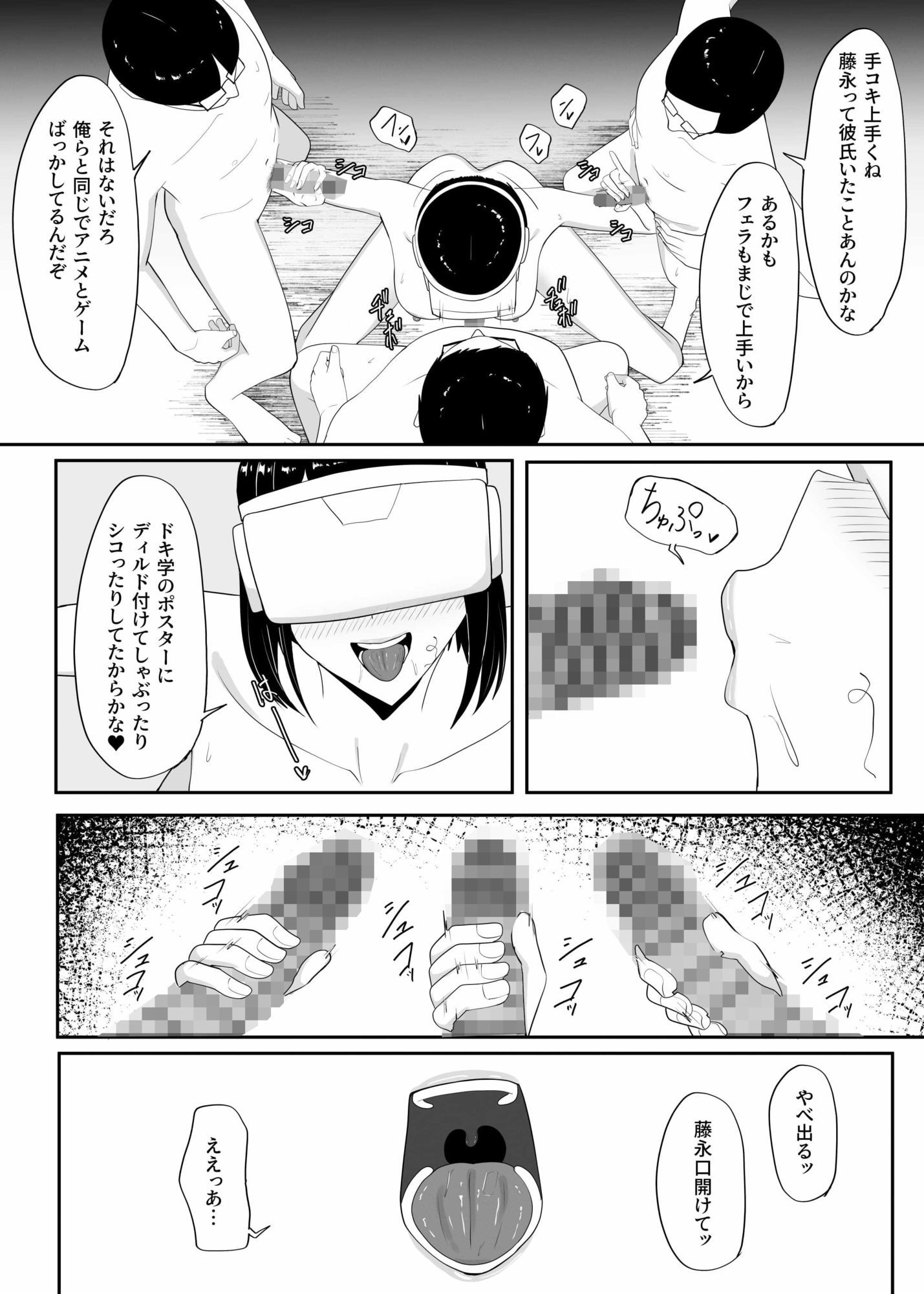 俺のいるオタサーがヤリサーになってしまった サンプル6ページ目