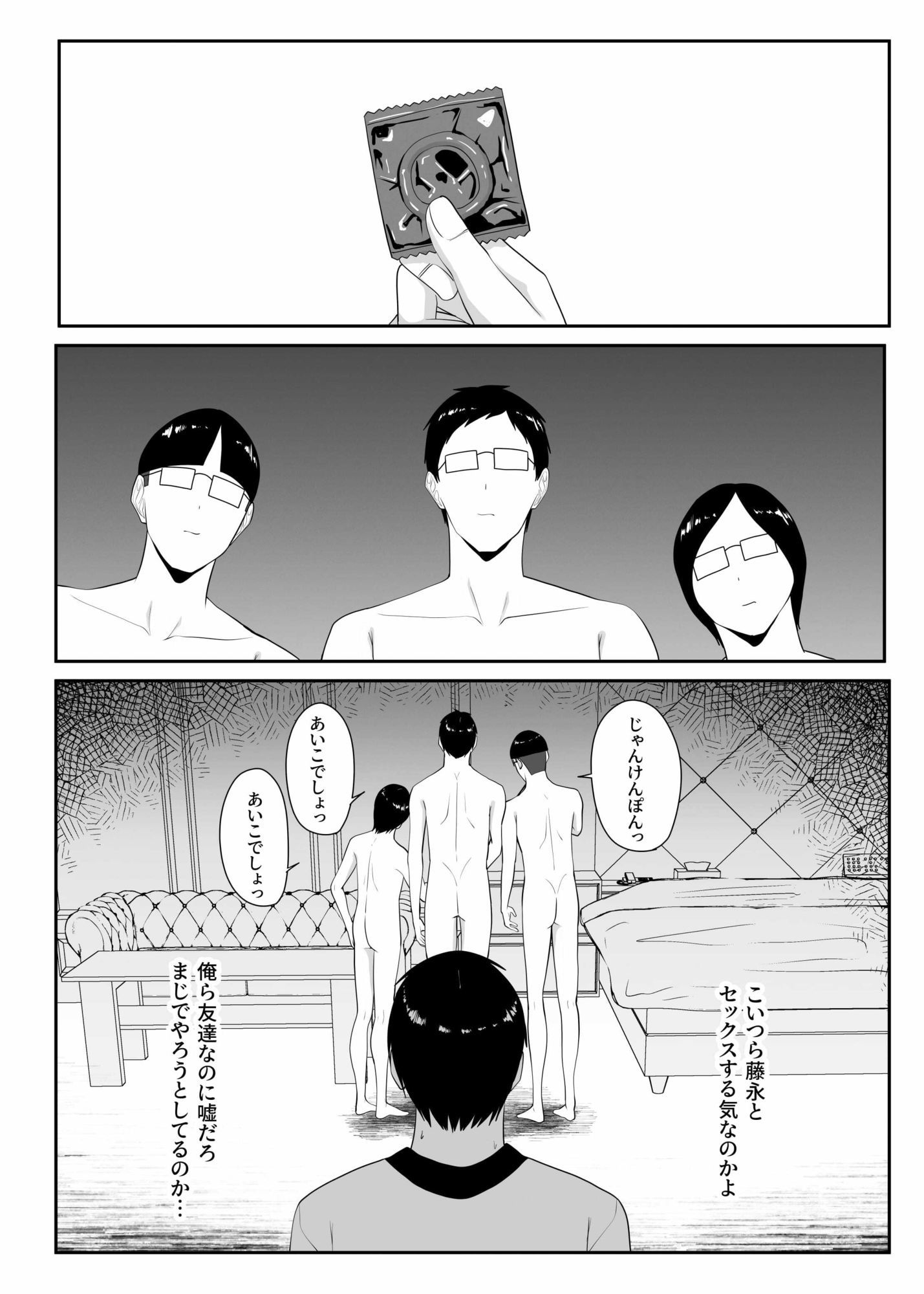 俺のいるオタサーがヤリサーになってしまった サンプル7ページ目