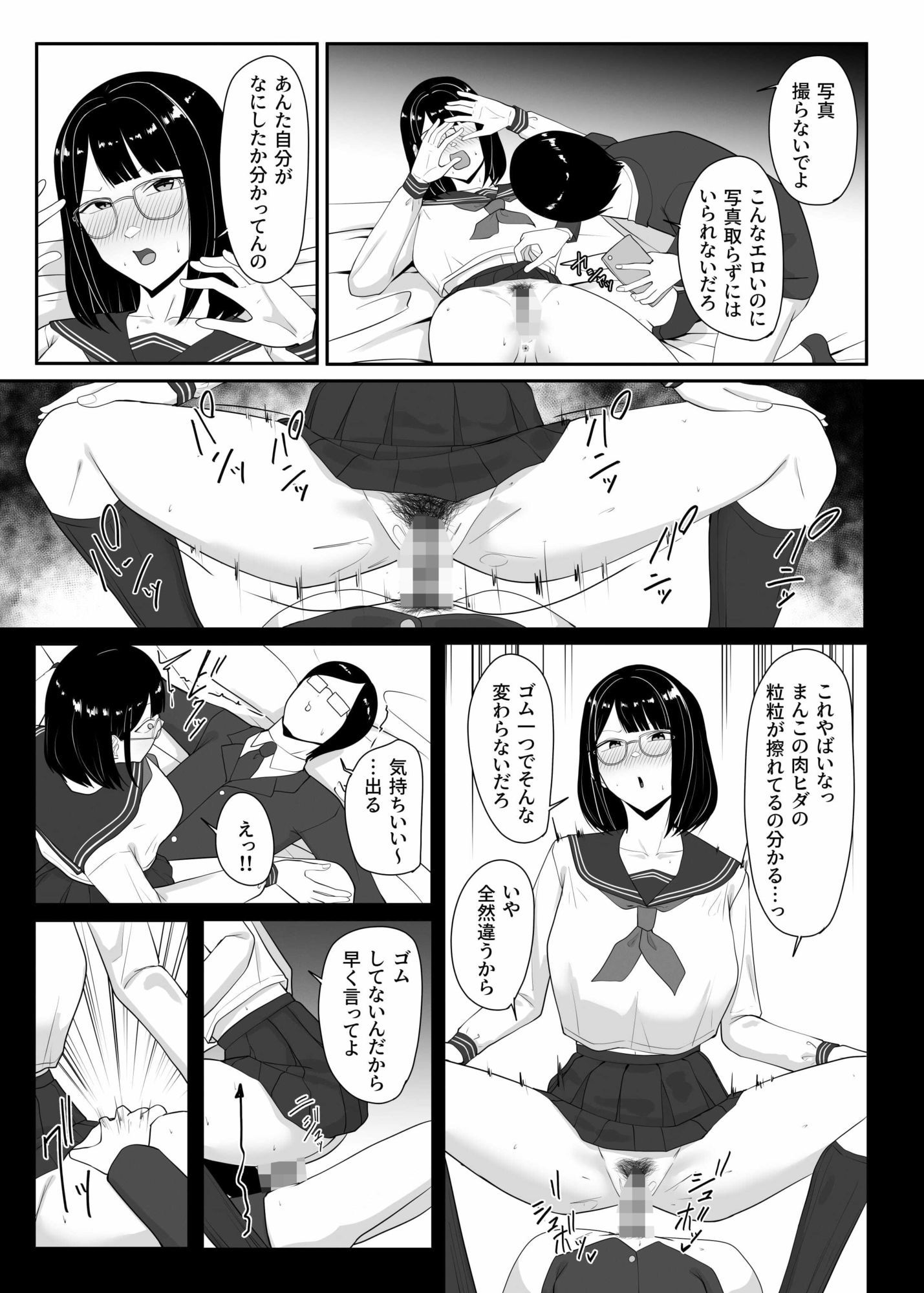 俺のいるオタサーがヤリサーになってしまった サンプル9ページ目