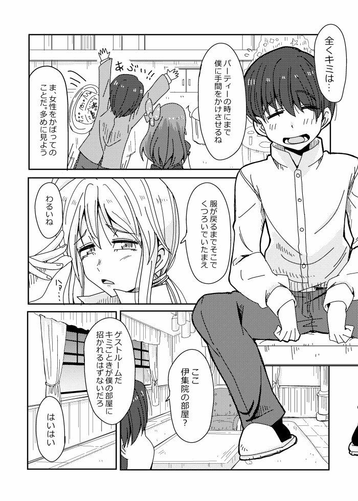 見えない矢印 サンプル4ページ目
