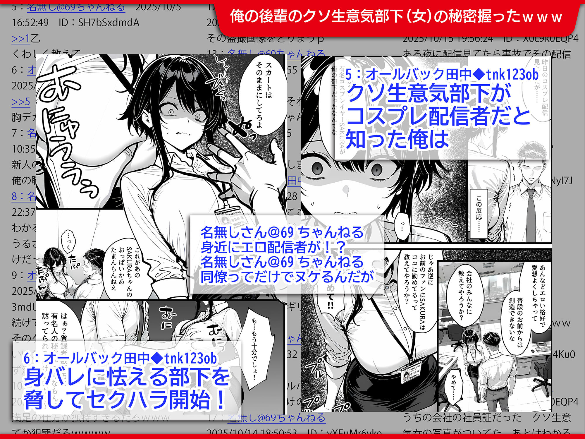生意気で反抗的な新入社員の秘密は、登録者690万の有名コスプレ配信者だったので上司の俺がわからせ配信させる話 サンプル3ページ目